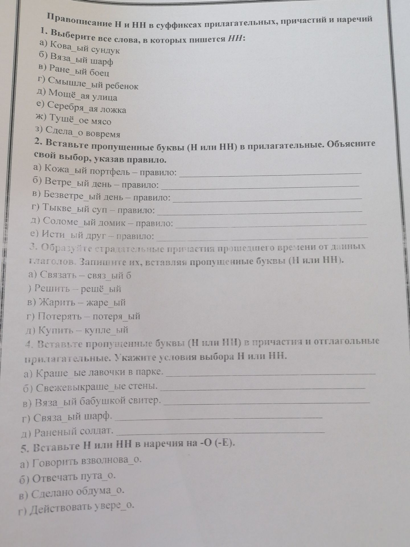 Фото задания: 3. Образуйте страдательные причастия прошедшего времени от данных глаголов. Запишите их, вставляя пропущенные буквы (Н или…