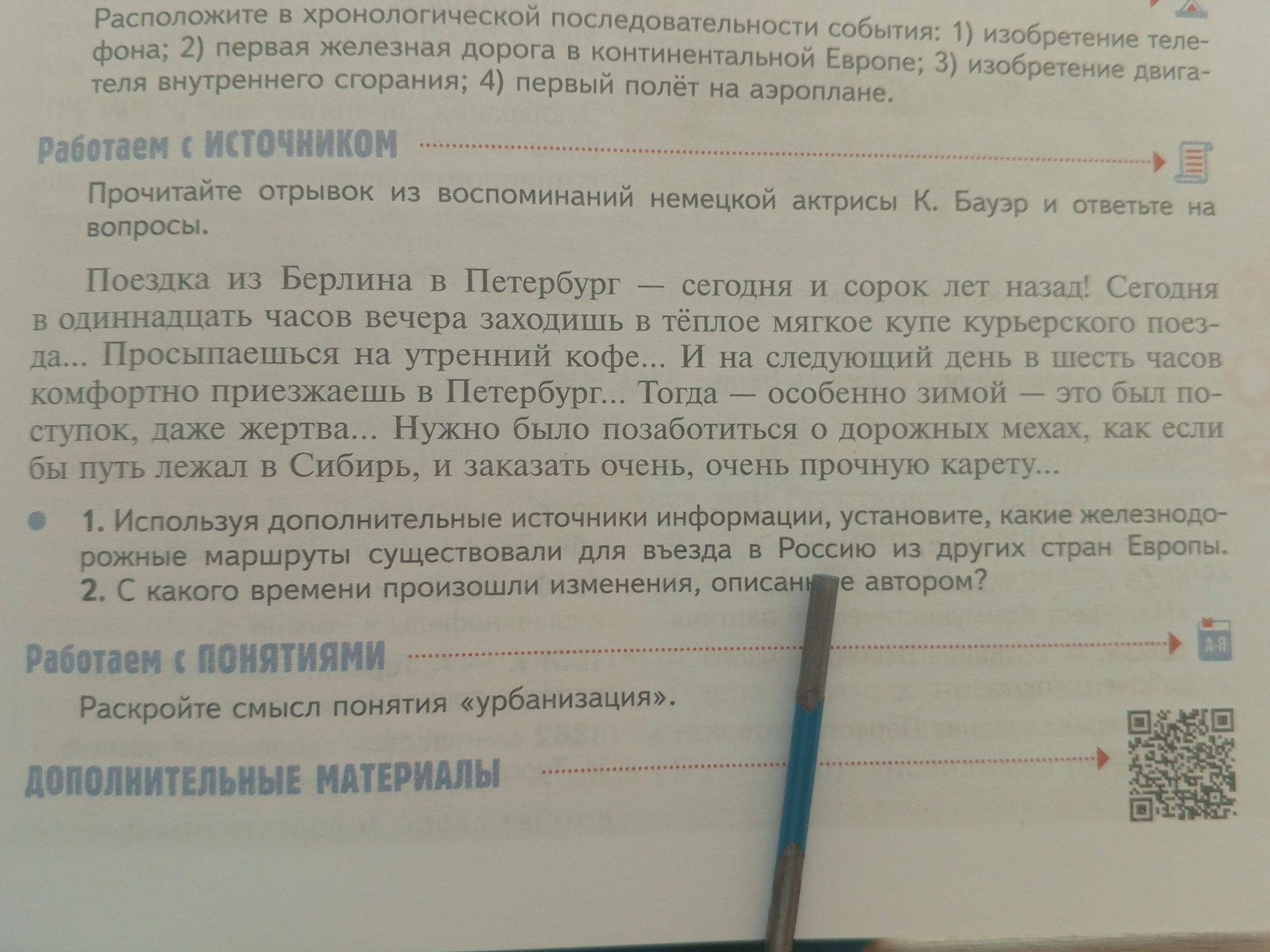 Фото задания: Раскройте смысл понятия «урбанизация».