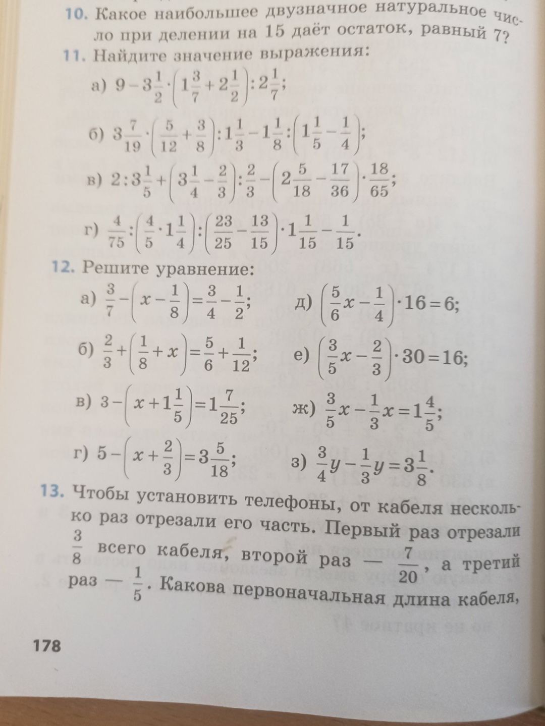 Фото задания: 11. Найдите значение выражения: а) \(9-3\frac{1}{2}\cdot\left(1\frac{3}{7}+2\frac{1}{2}\right):2\frac{1}{7}\); б)…