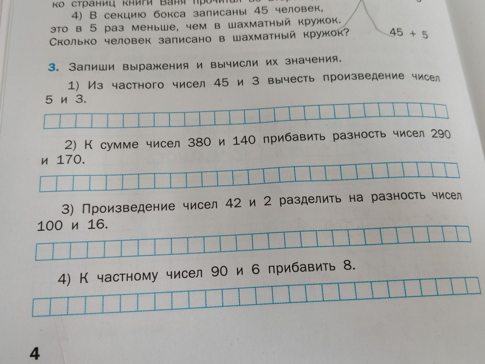 Фото задания: 3. Запиши выражения и вычисли их значения. 1) Из частного чисел 45 и 3 вычесть произведение чисел 5 и 3. 2) К сумме чисел 380…