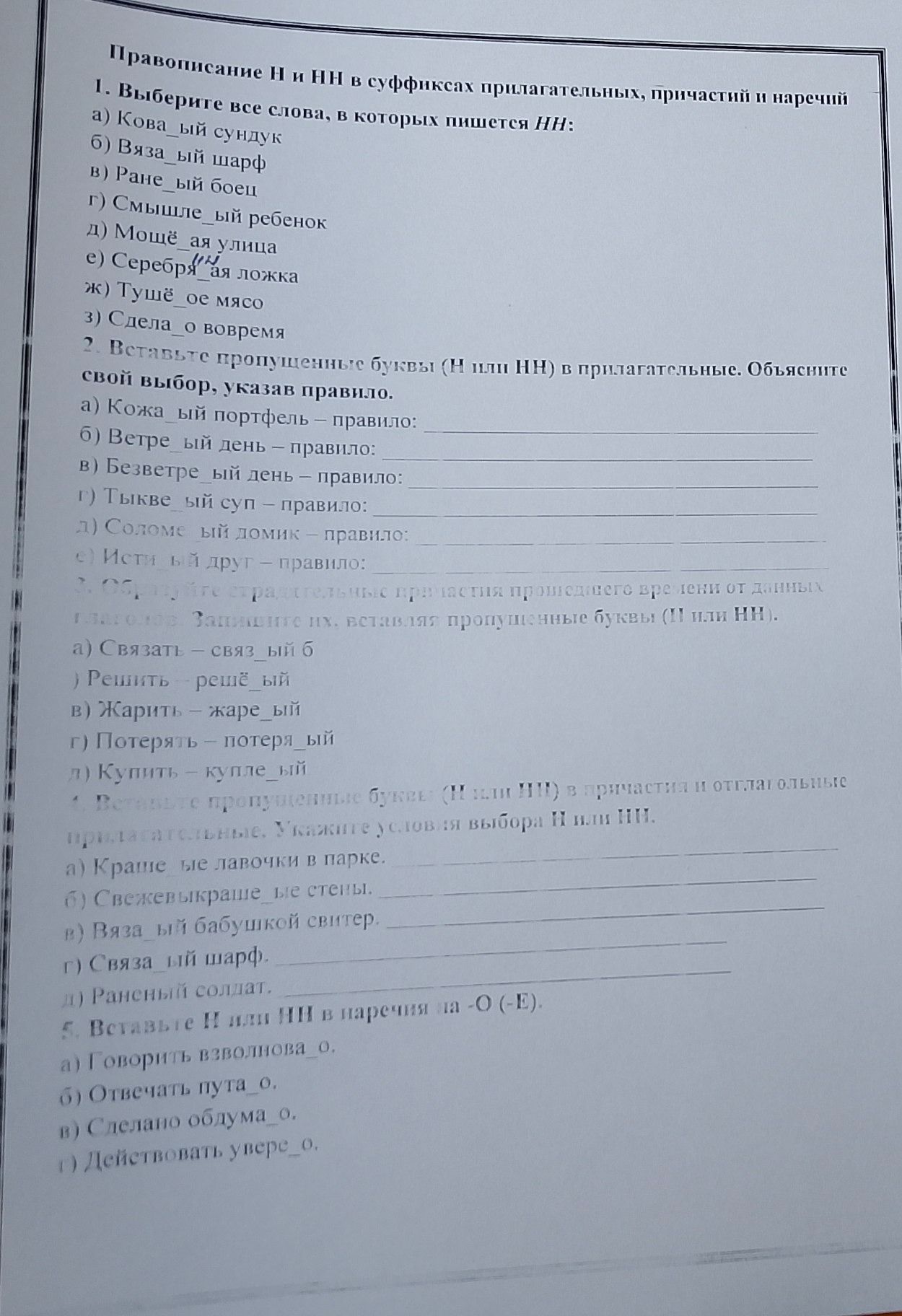 Фото задания: 2. Вставьте пропущенные буквы (Н или НН) в прилагательные. Объясните свой выбор, указав правило: а) Кожаный портфель; б)…