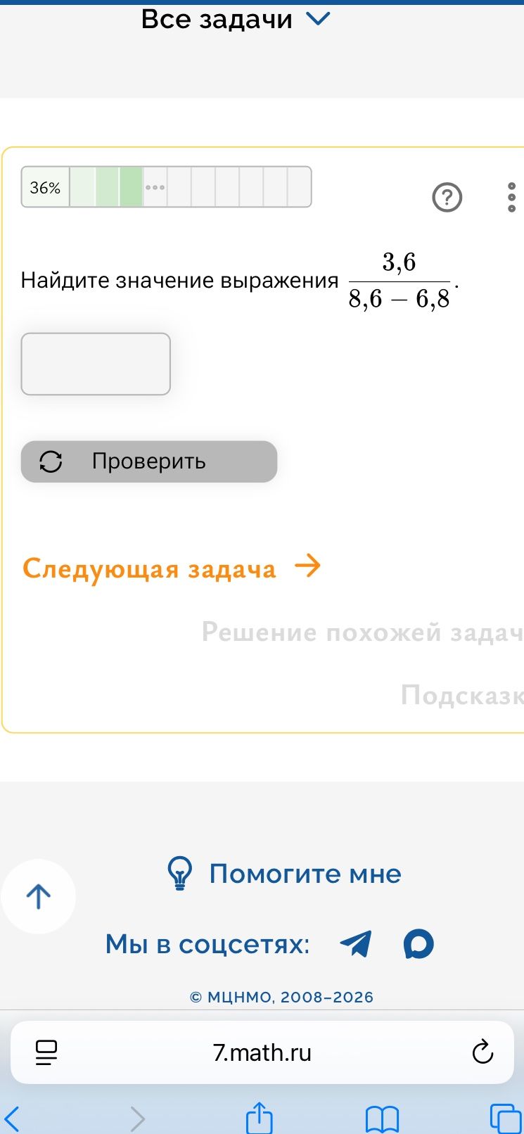 Фото задания: Найдите значение выражения \(\frac{3,6}{8,6-6,8}\).