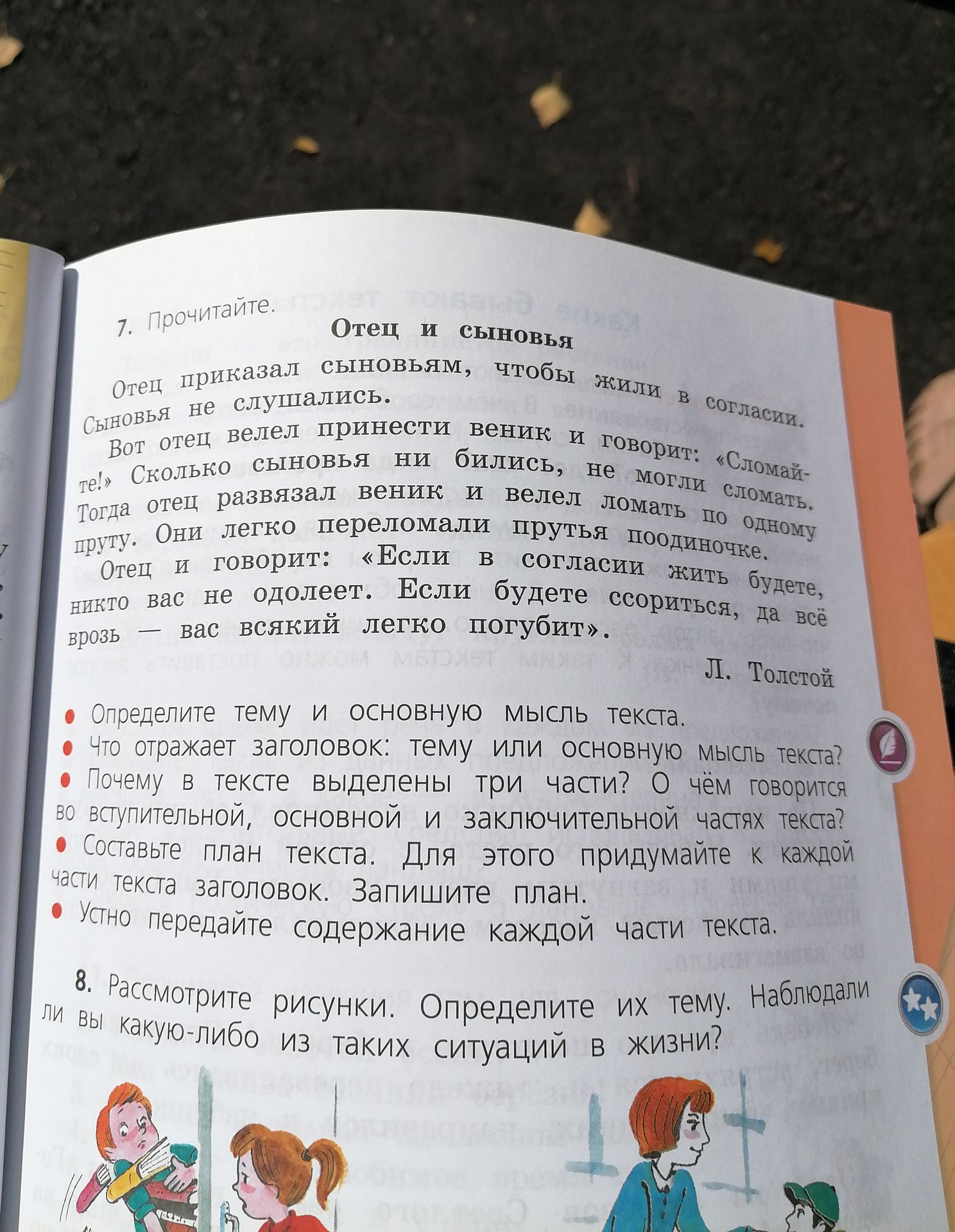 Фото задания: 7. Прочитайте. «Отец и сыновья». Определите тему и основную мысль текста. Что отражает заголовок: тему или основную мысль…