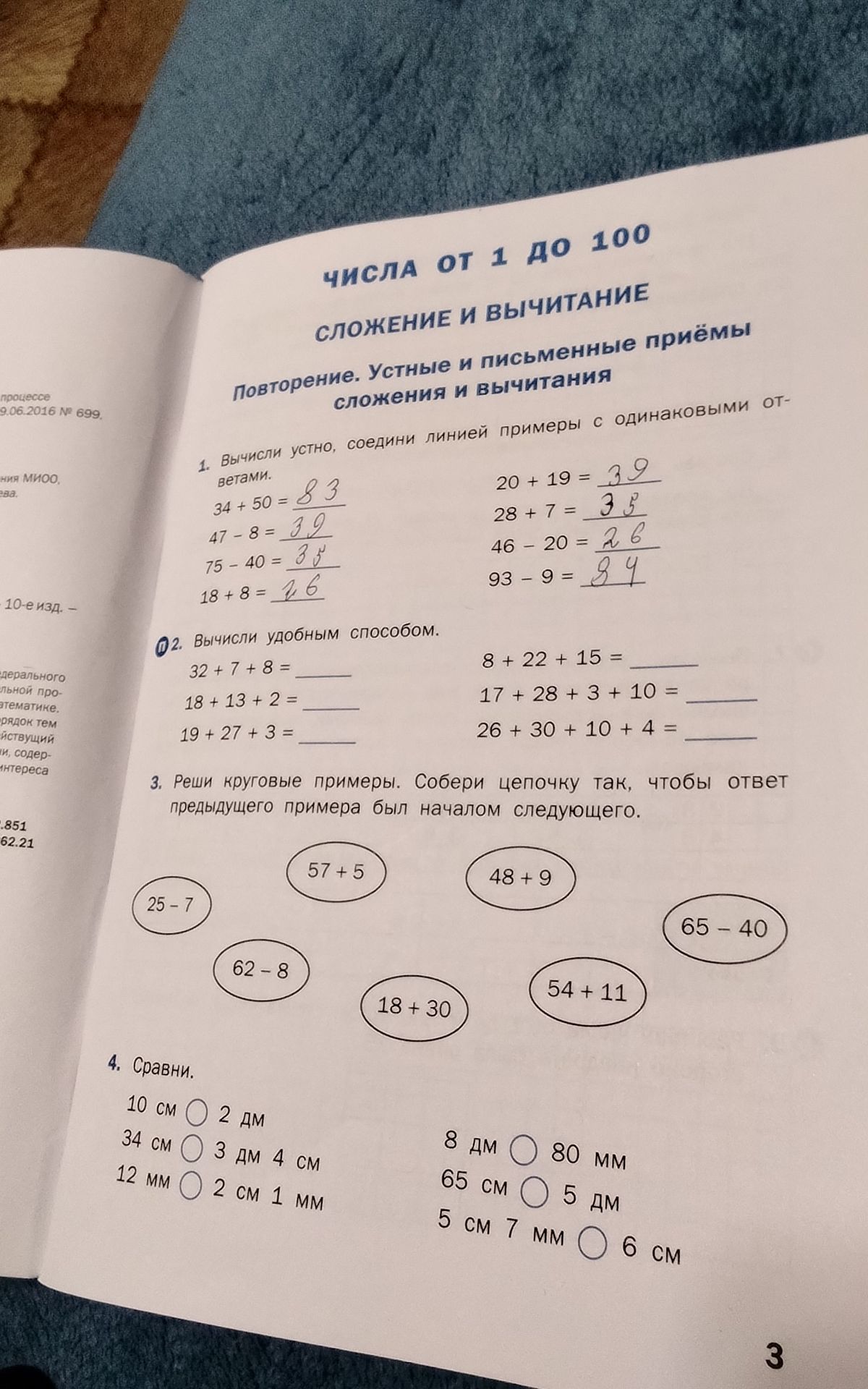 Фото задания: 2. Вычисли удобным способом: 32 + 7 + 8; 18 + 13 + 2; 19 + 27 + 3; 8 + 22 + 15; 17 + 28 + 3 + 10; 26 + 30 + 10 + 4.