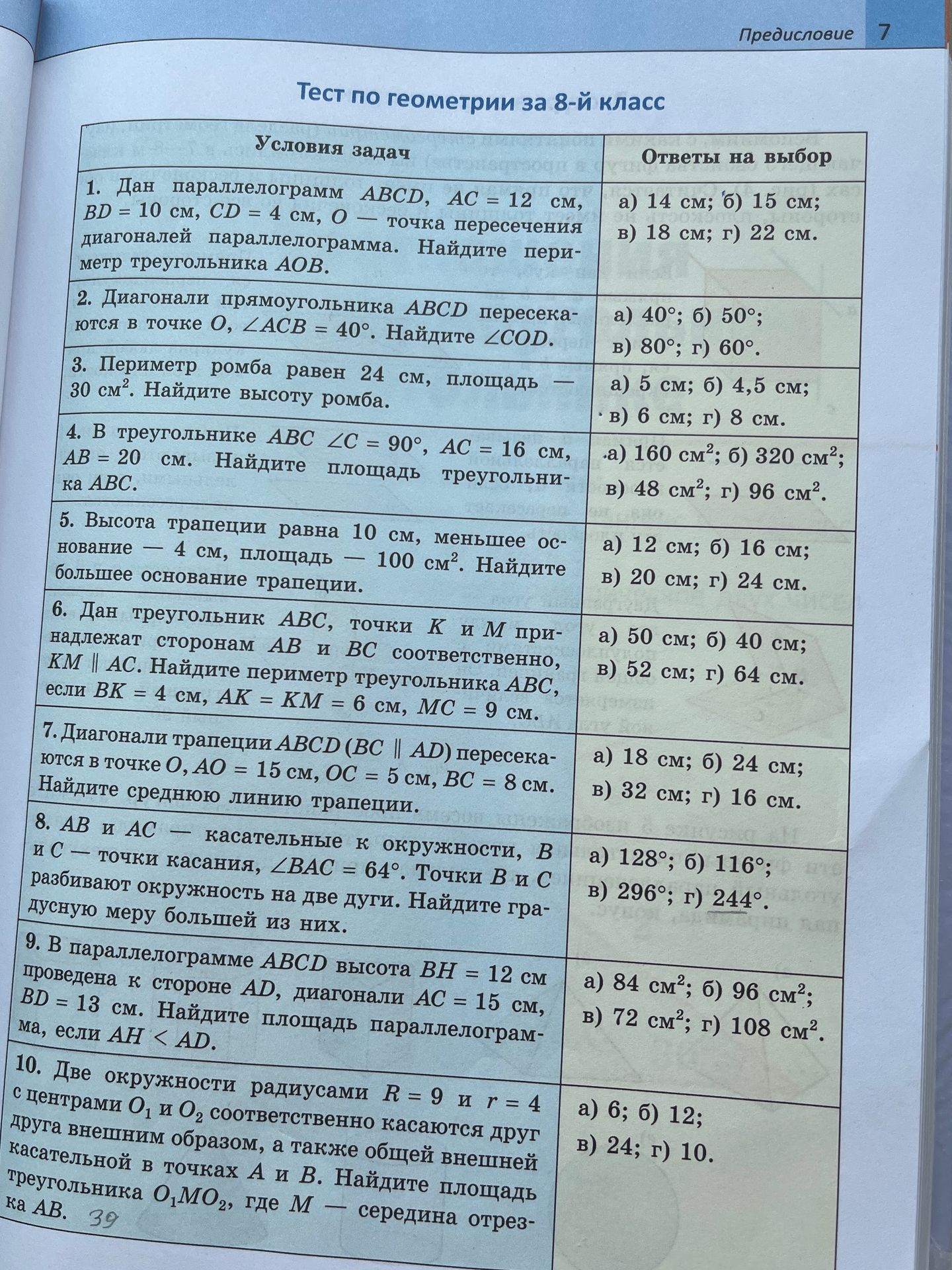 Фото задания: 9. В параллелограмме ABCD высота BH = 12 см проведена к стороне AD, диагонали AC = 15 см, BD = 13 см. Найдите площадь…