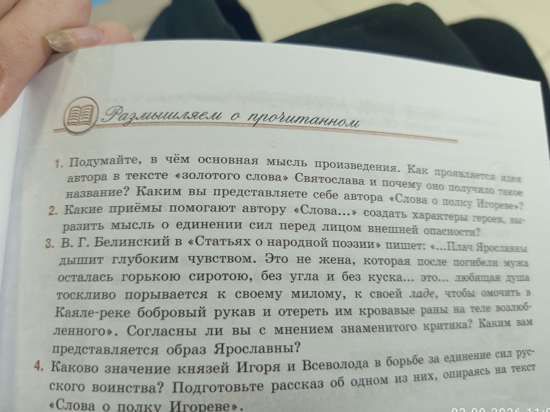 Фото задания: 2. Какие приёмы помогают автору «Слова…» создать характеры героев, выразить мысль о единении сил перед лицом внешней…