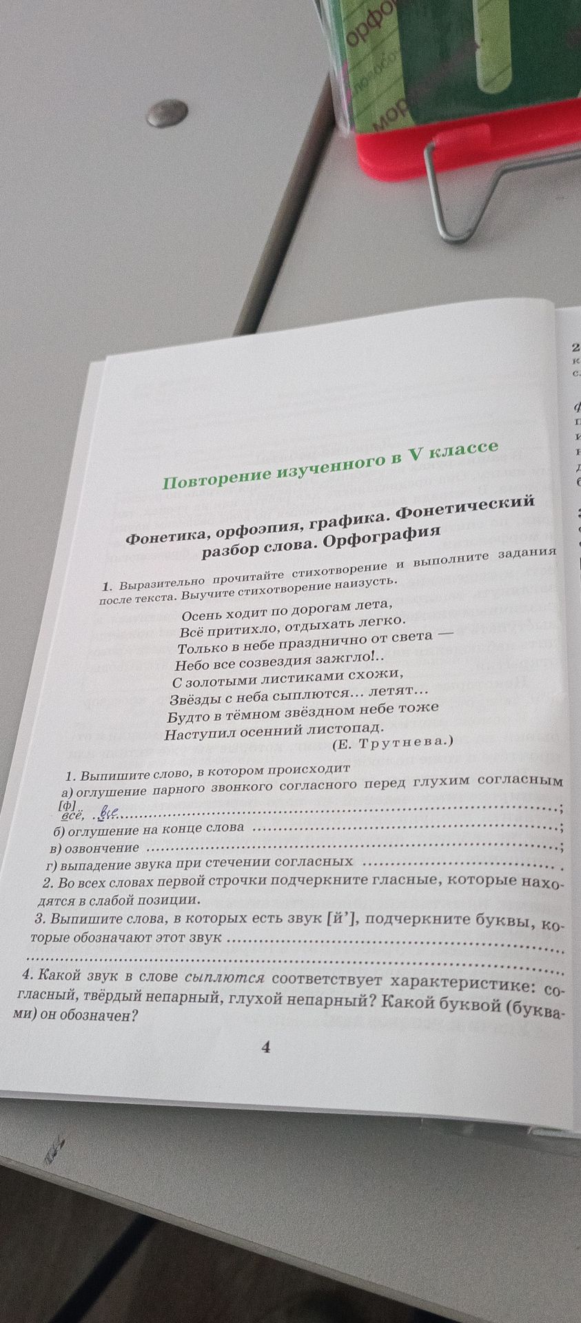 Фото задания: 3. Выпишите слова, в которых есть звук [й’], подчеркните буквы, которые обозначают этот звук.