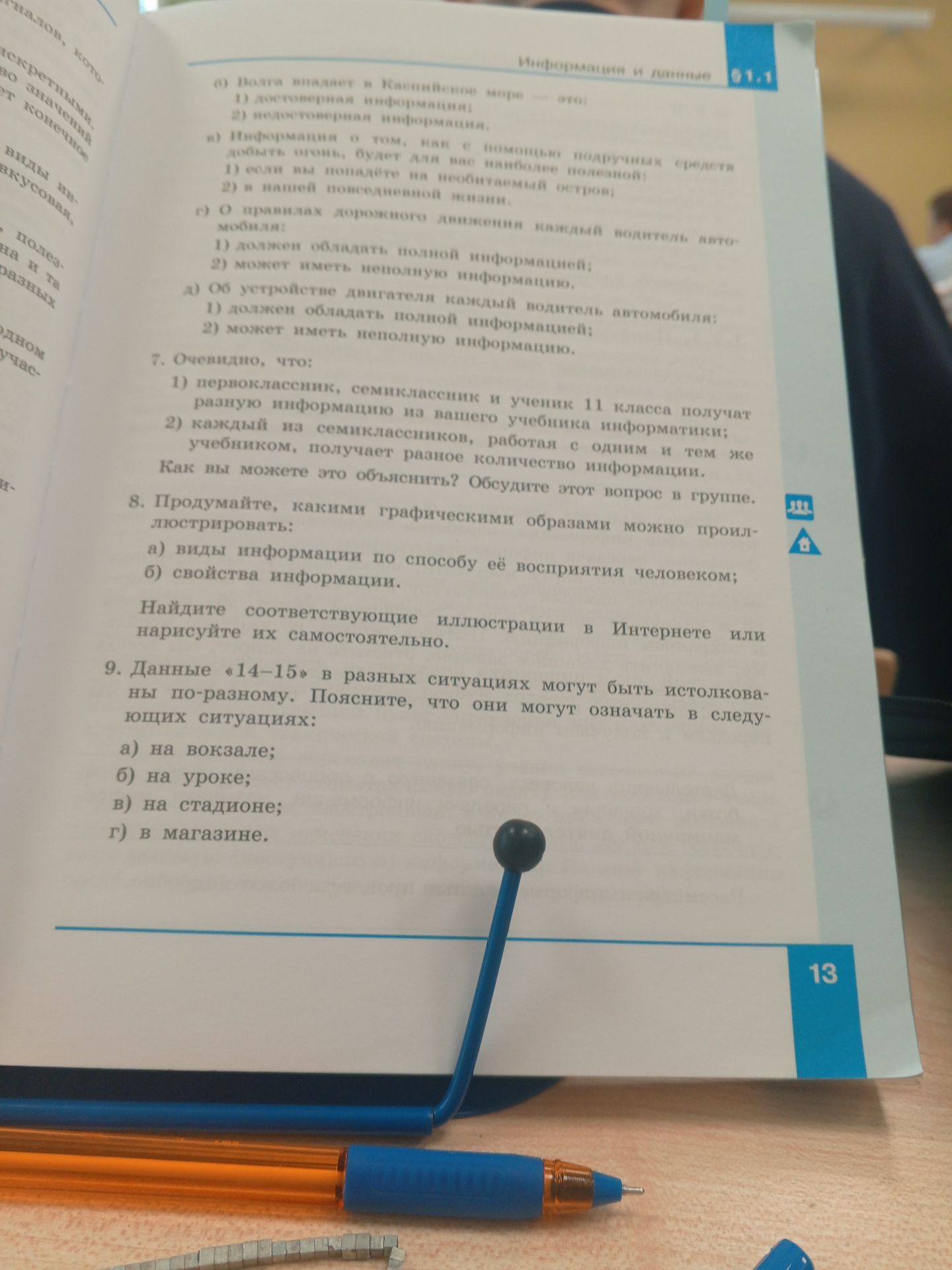 Фото задания: 8. Продумайте, какими графическими образами можно проиллюстрировать: а) виды информации по способу её восприятия человеком;…