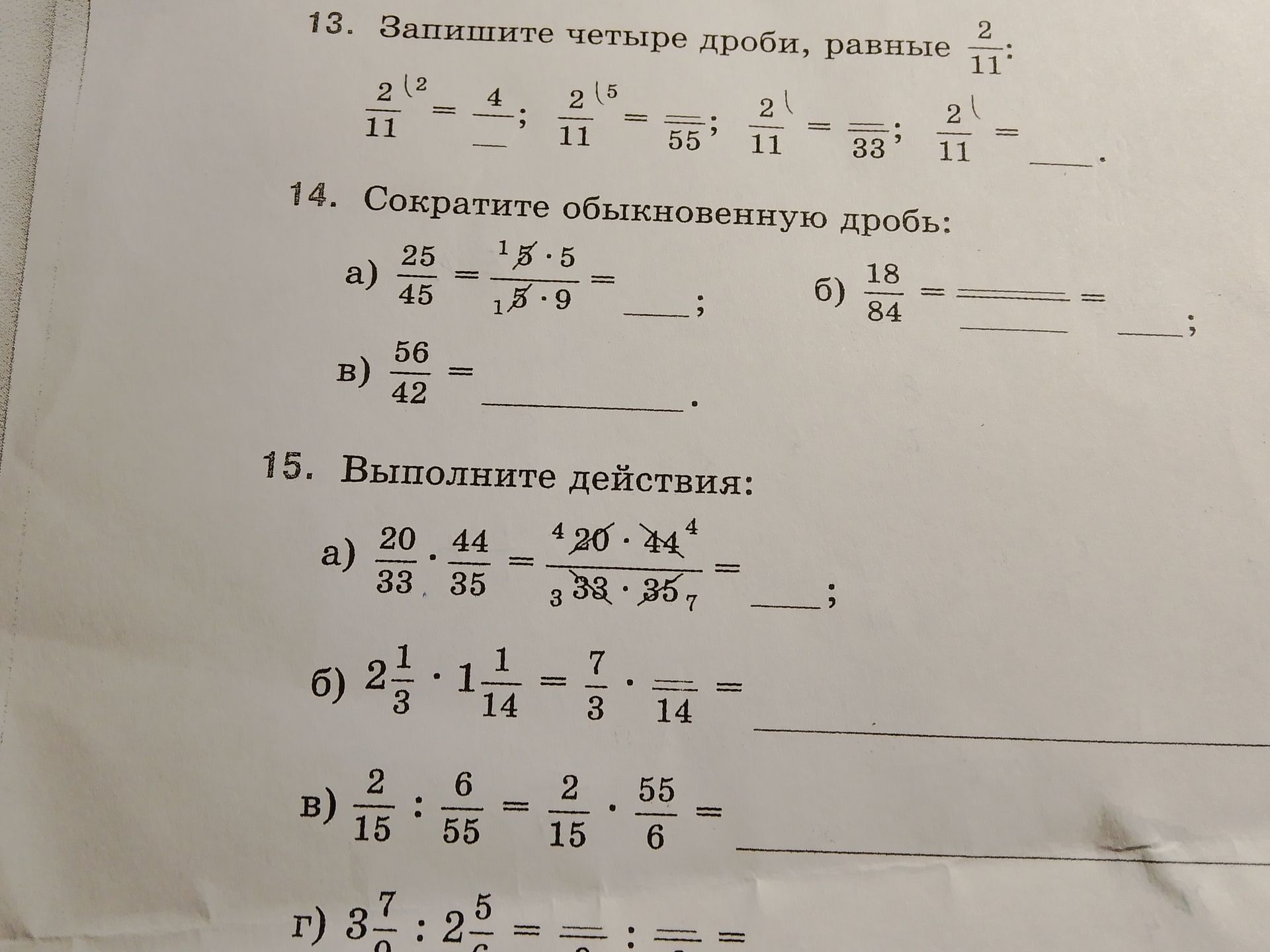 Фото задания: 13. Запишите четыре дроби, равные \(\frac{2}{11}\): \(\frac{2}{11}=\frac{4}{\_}\); \(\frac{2}{11}=\frac{\_}{55}\);…