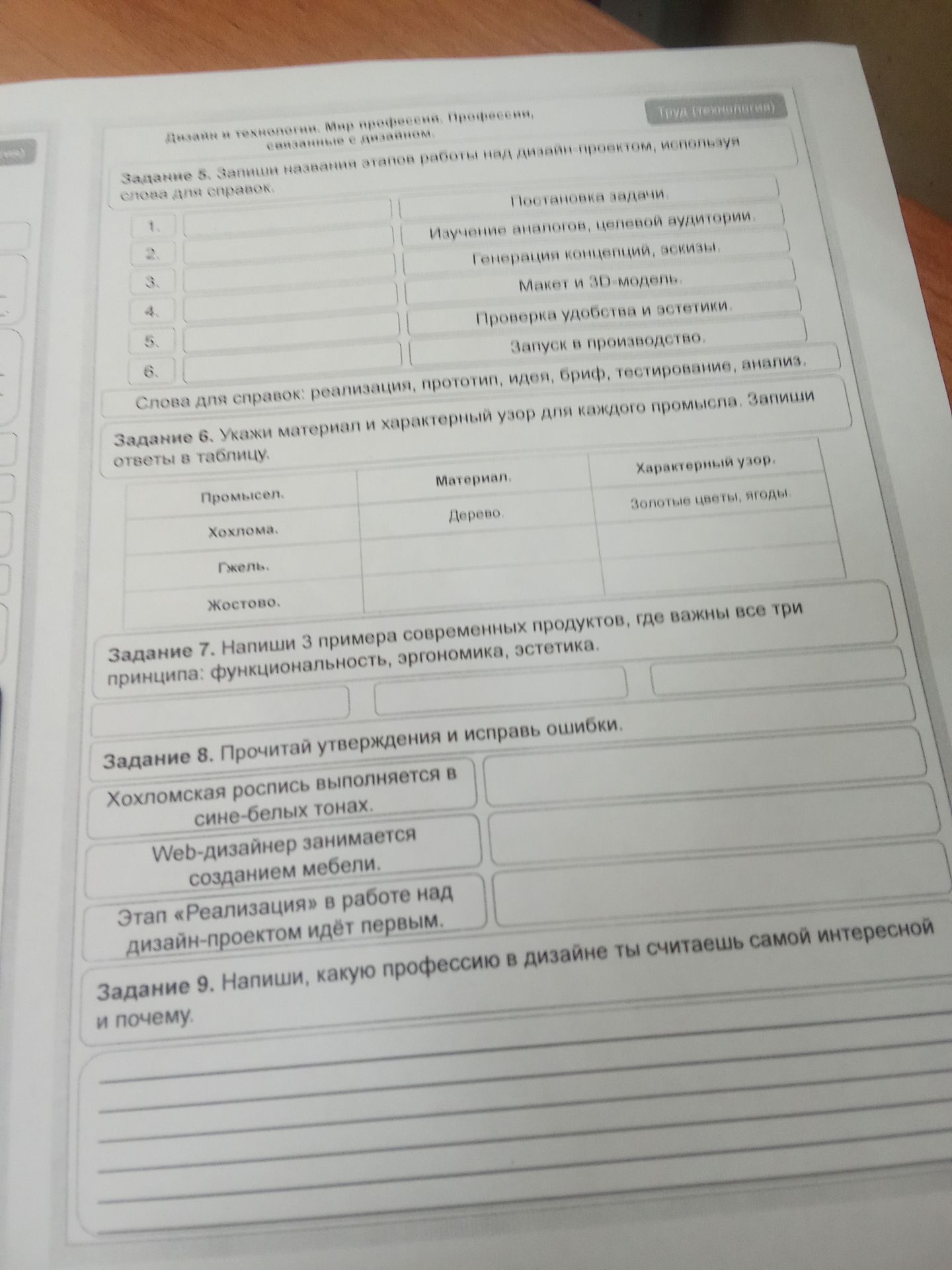 Фото задания: Задание 8. Прочитай утверждения и исправь ошибки: 1) Хохломская роспись выполняется в сине-белых тонах. 2) Web-дизайнер…