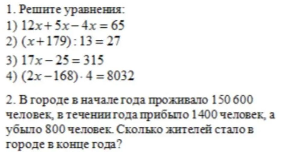Фото задания: 1. Решите уравнения: 1) 12x + 5x − 4x = 65; 2) (x + 179) : 13 = 27; 3) 17x − 25 = 315; 4) (2x − 168) · 4 = 8032.