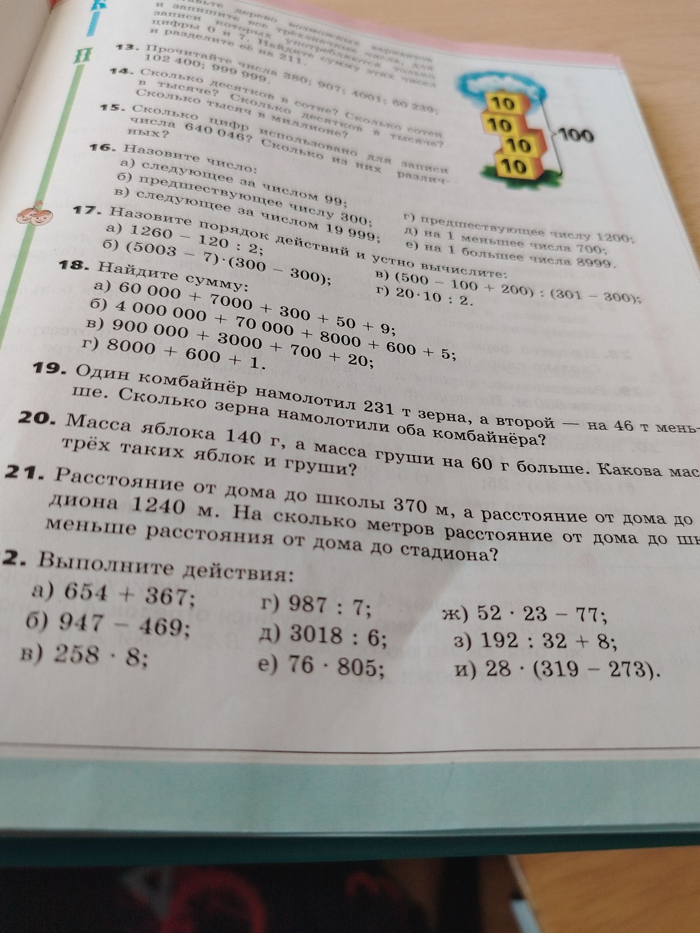 Фото задания: 15. Сколько цифр использовано для записи числа 640 046? Сколько из них различных?