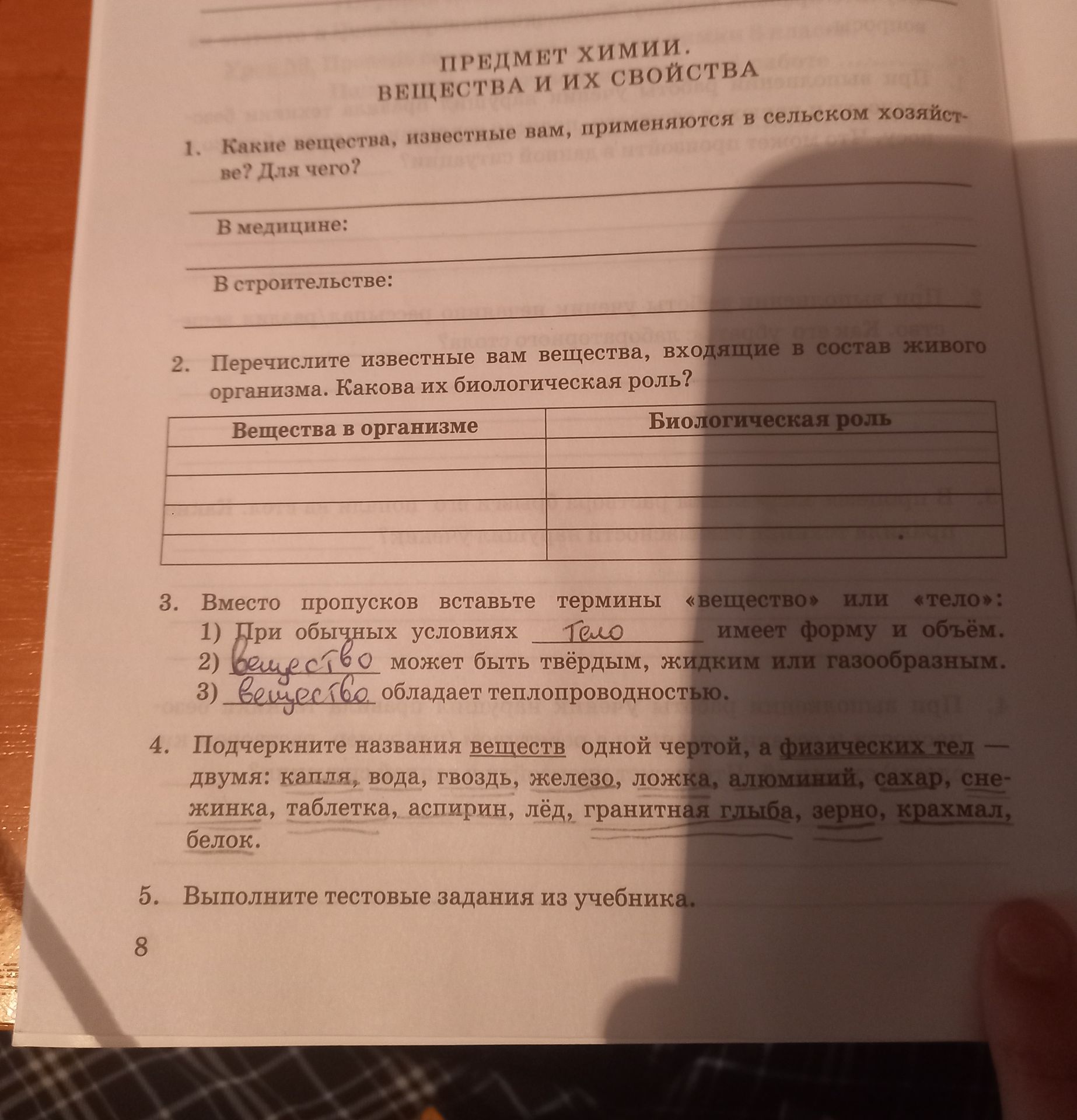 Фото задания: 3. Вместо пропусков вставьте термины «вещество» или «тело»: 1) При обычных условиях ______ имеет форму и объём. 2) ______…