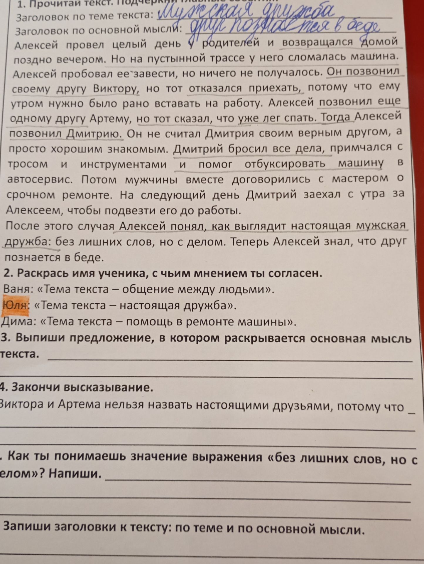 Фото задания: 3. Выпиши предложение, в котором раскрывается основная мысль текста.