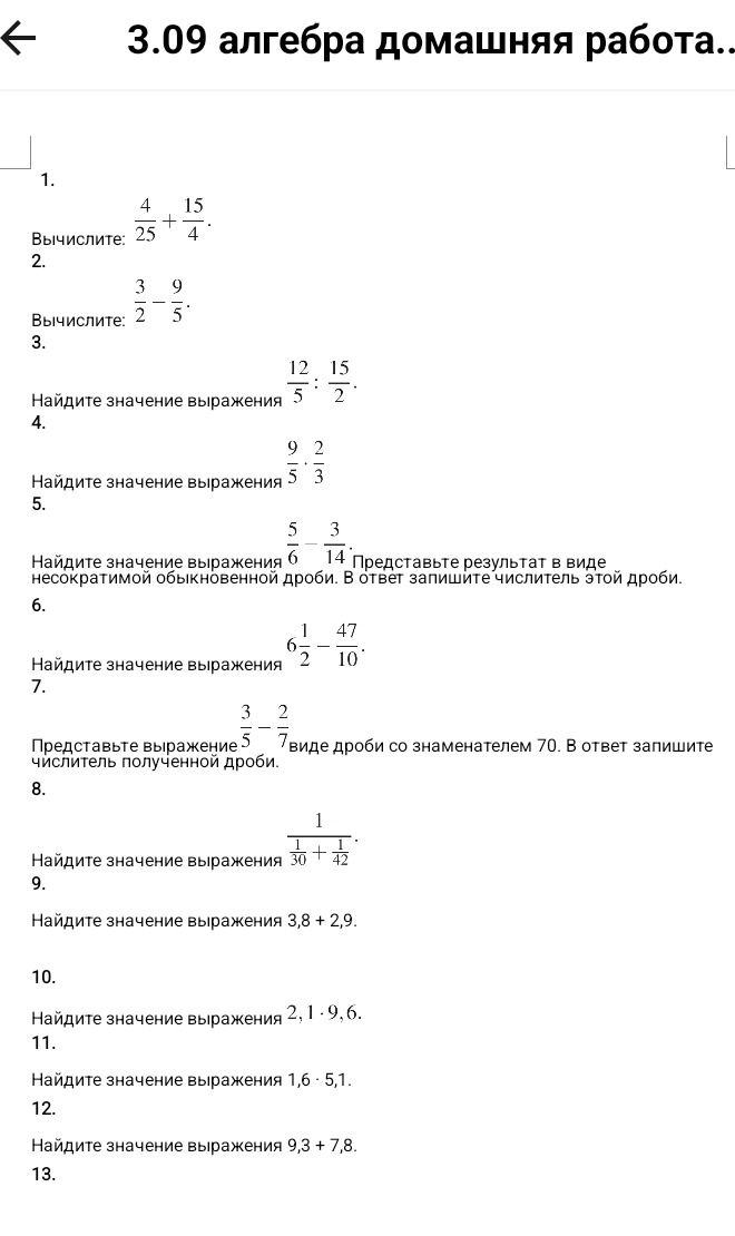Фото задания: 9. Найдите значение выражения 3,8 + 2,9.