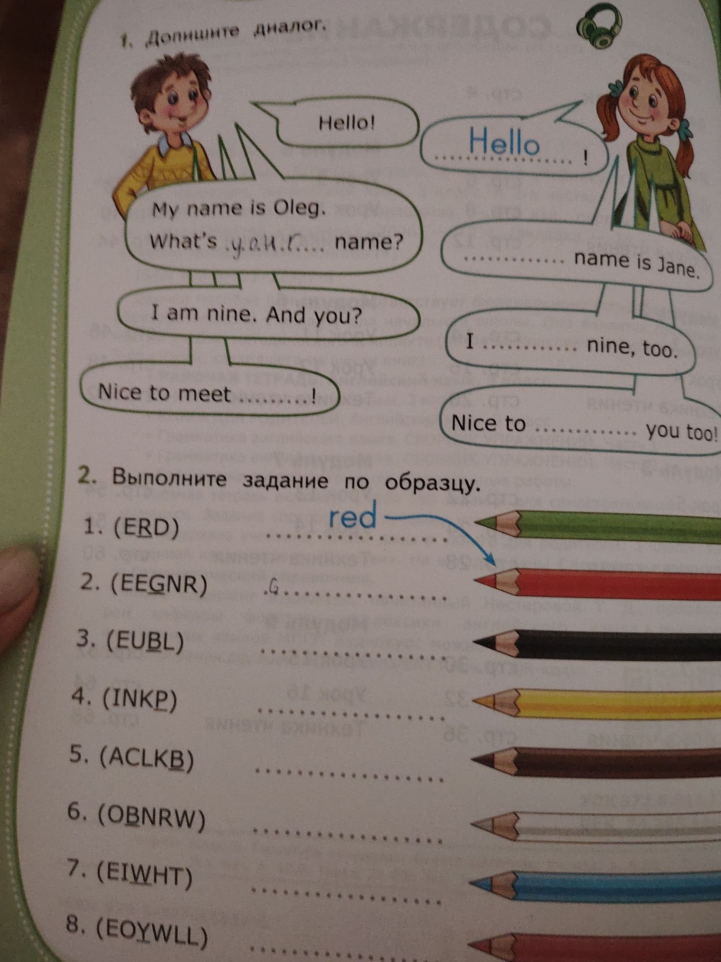 Фото задания: 2. Выполните задание по образцу. 1. (ERD) 2. (EEGNR) 3. (EUBL) 4. (INKP) 5. (ACLKB) 6. (OBNRW) 7. (EIWHT) 8. (EOYWLL)
