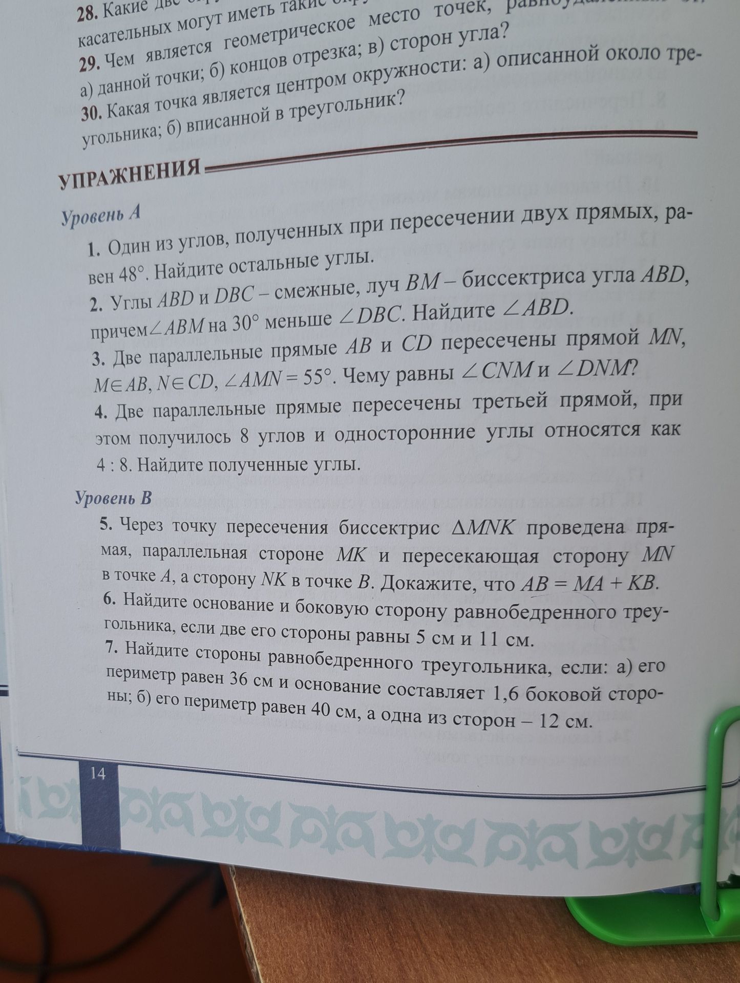 Фото задания: 7. Найдите стороны равнобедренного треугольника, если: а) его периметр равен 36 см и основание составляет 1,6 боковой…