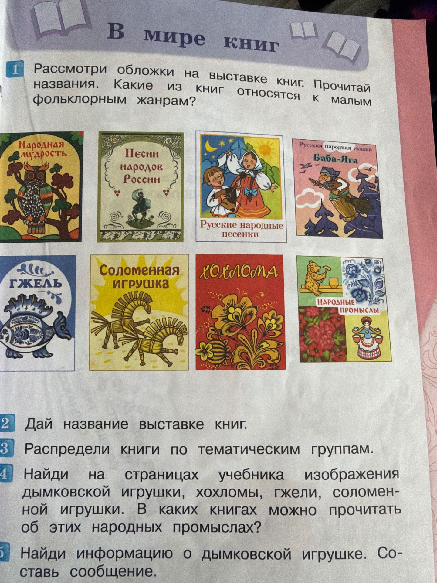 Фото задания: 3. Распредели книги по тематическим группам.