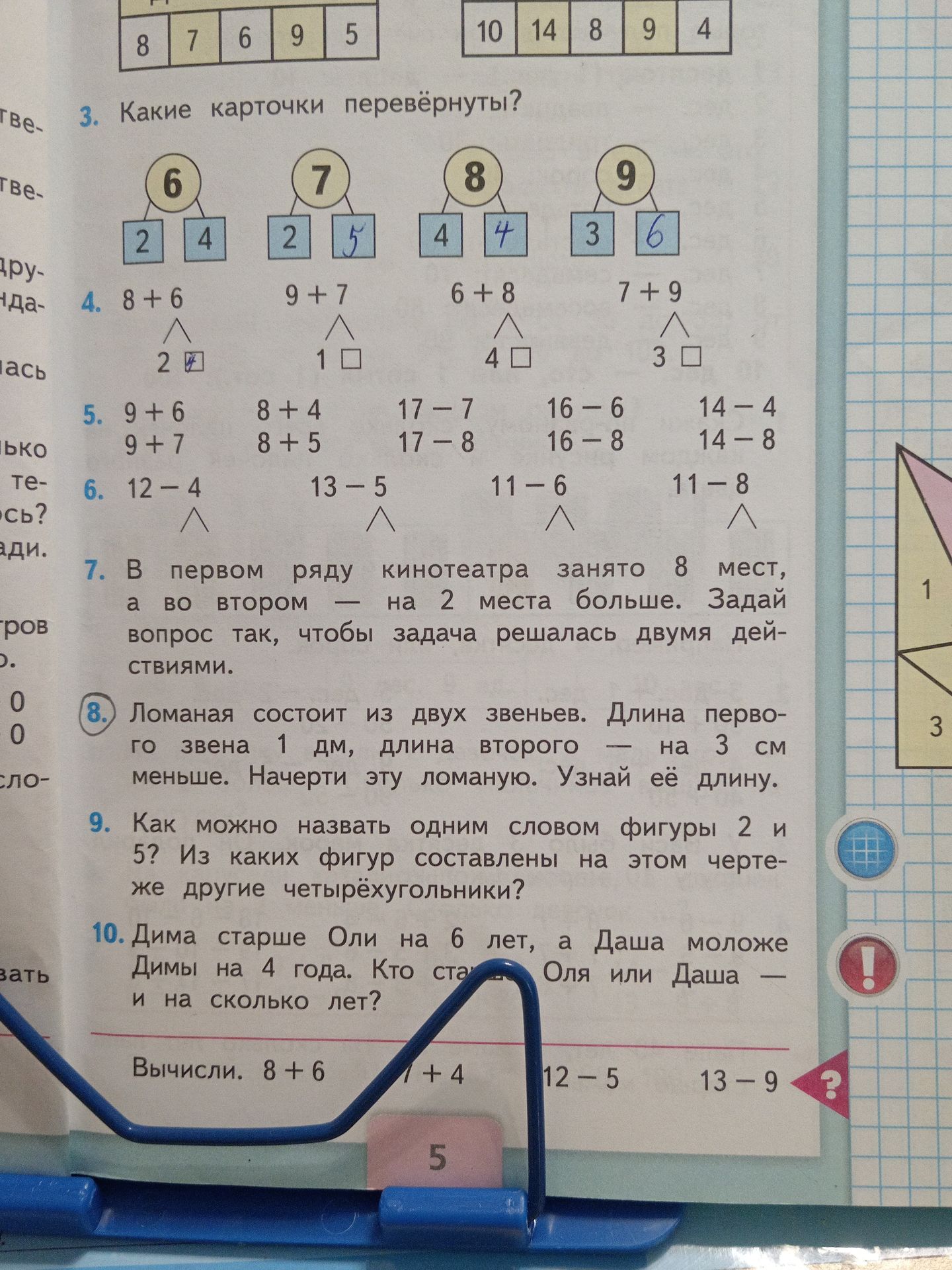Фото задания: 6. Вычисли: 12 − 4, 13 − 5, 11 − 6, 11 − 8.