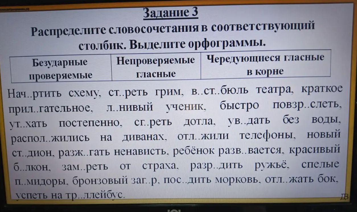 Фото задания: Задание 3. Распределите словосочетания в соответствующий столбик. Выделите орфограммы. Ст..реть схему, нач..ртить, грим..,…