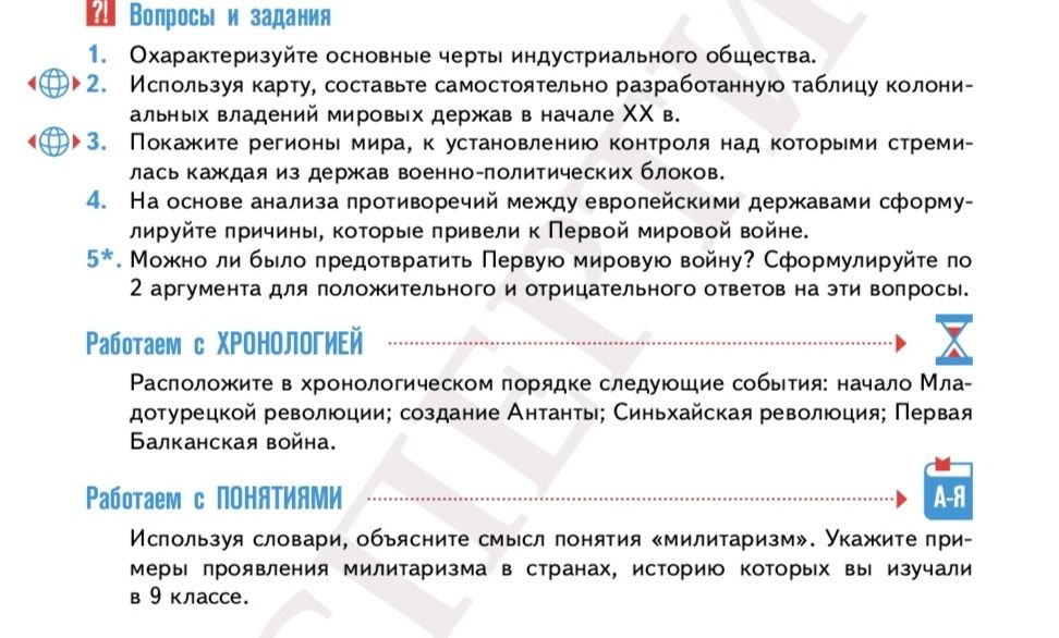 Фото задания: Используя словари, объясните смысл понятия «милитаризм». Укажите примеры проявления милитаризма в странах, историю которых вы…