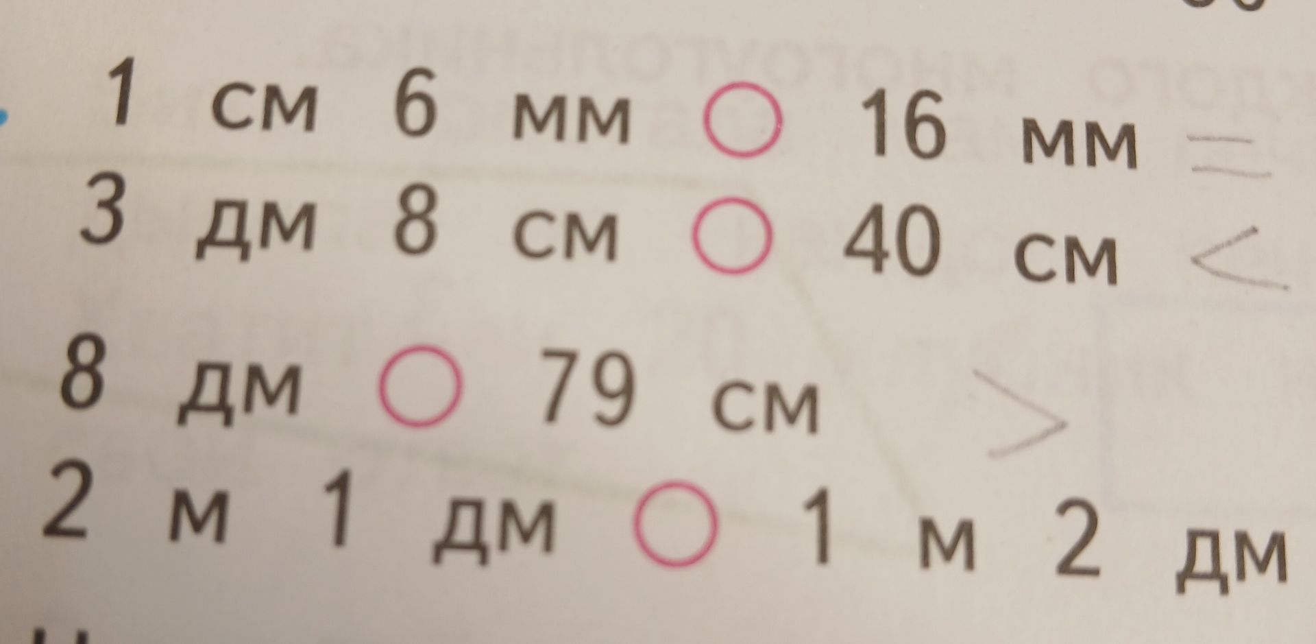 Фото задания: 2 м 1 дм ○ 1 м 2 дм