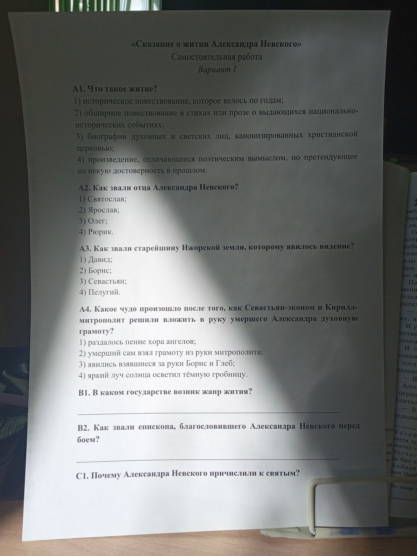 Фото задания: С1. Почему Александра Невского причислили к святым?