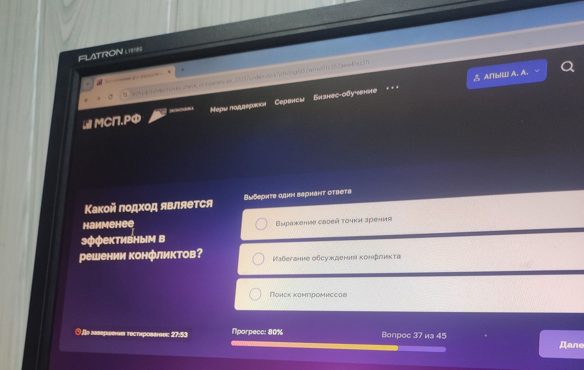 Фото задания: Какой подход является наименее эффективным в решении конфликтов? Варианты: «Выражение своей точки зрения», «Избегание…
