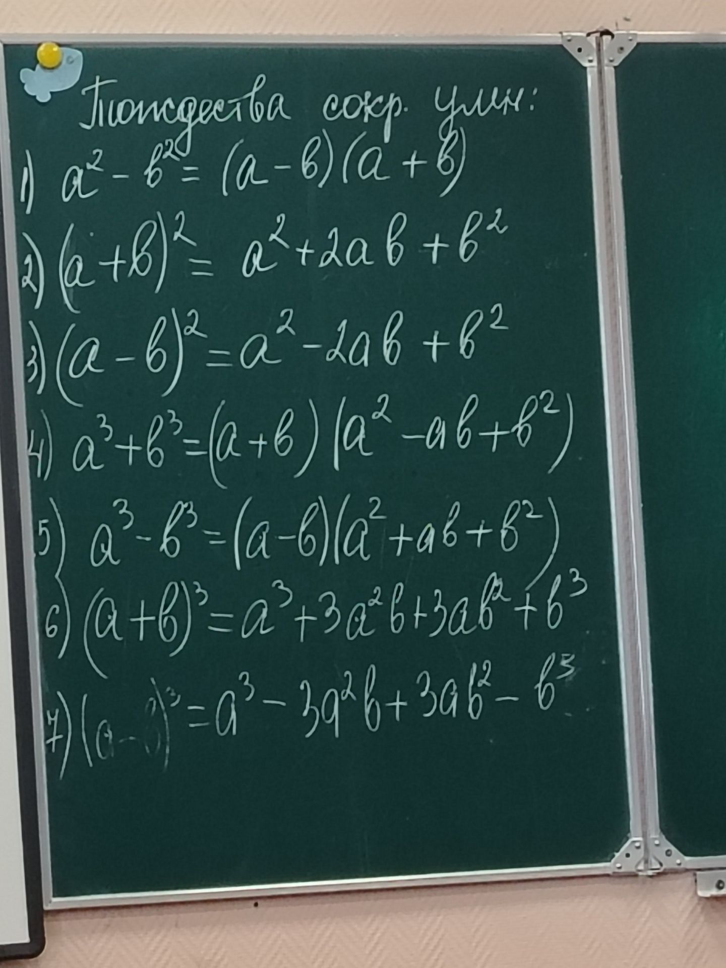Фото задания: Тождества сокращённого умножения: 1) a² − b² = (a − b)(a + b); 2) (a + b)² = a² + 2ab + b²; 3) (a − b)² = a² − 2ab + b²; 4)…