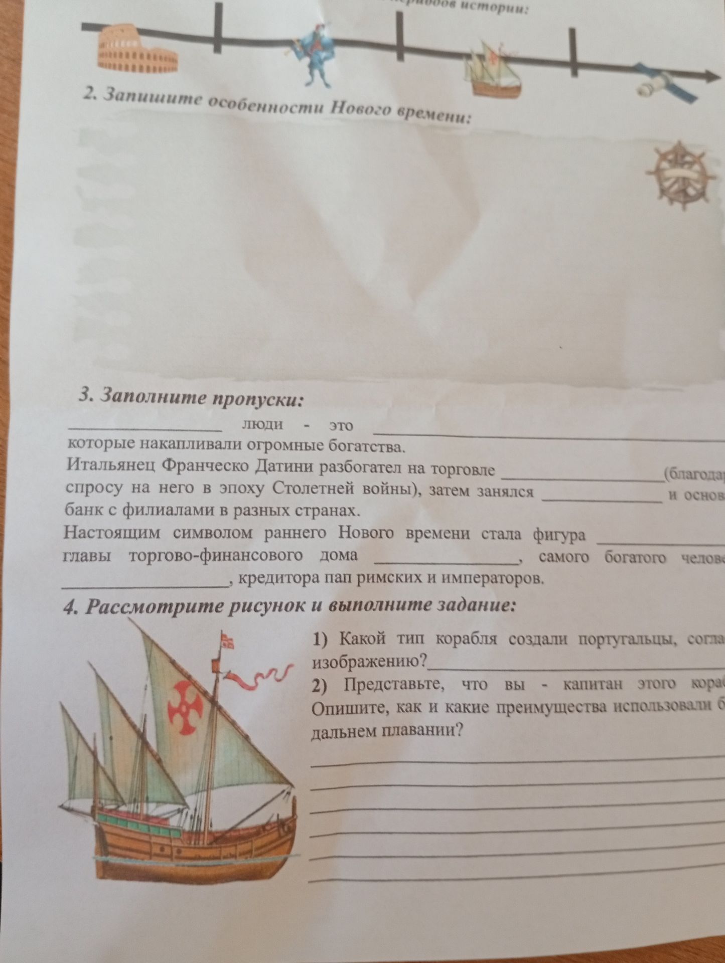 Фото задания: 2. Запишите особенности Нового времени: