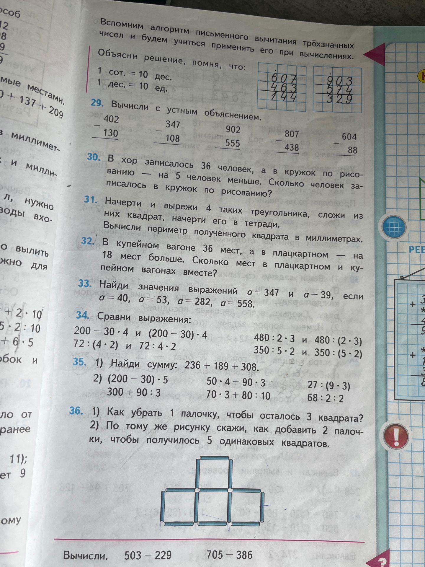 Фото задания: 35. 1) Найди сумму: 236 + 189 + 308. 2) Вычисли: (200 − 30) · 5; 50 · 4 + 90 · 3; 27 : (9 · 3); 300 + 90 : 3; 70 · 3 + 80 :…