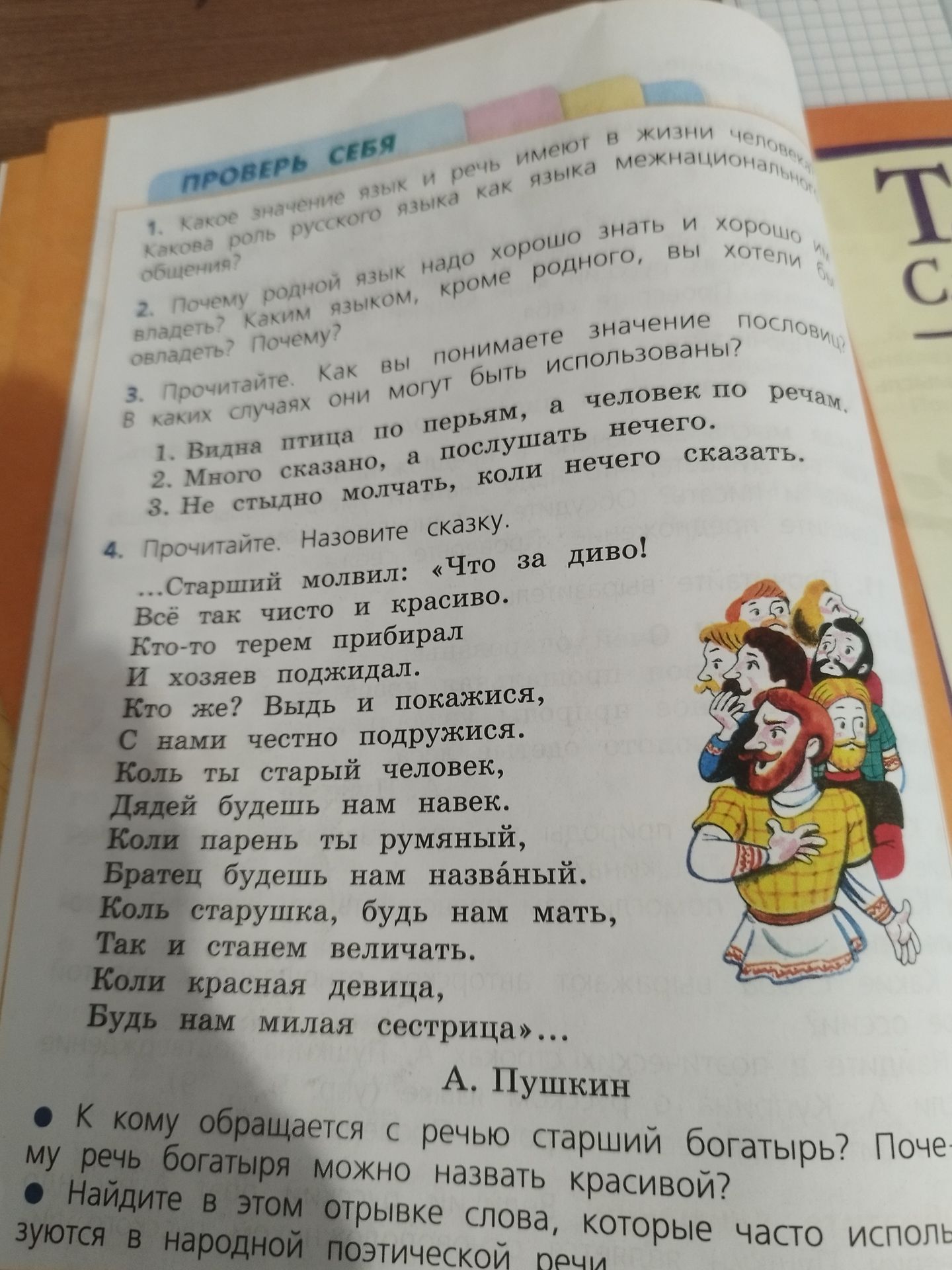 Фото задания: 1. Какое значение язык и речь имеют в жизни человека? Какова роль русского языка как языка межнационального общения?