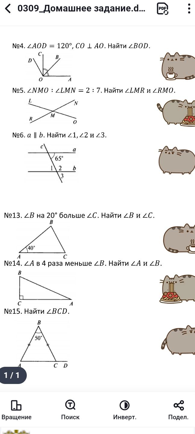 Фото задания: №5. ∠NMO : ∠LMN = 2 : 7. Найти ∠LMR и ∠RMO.