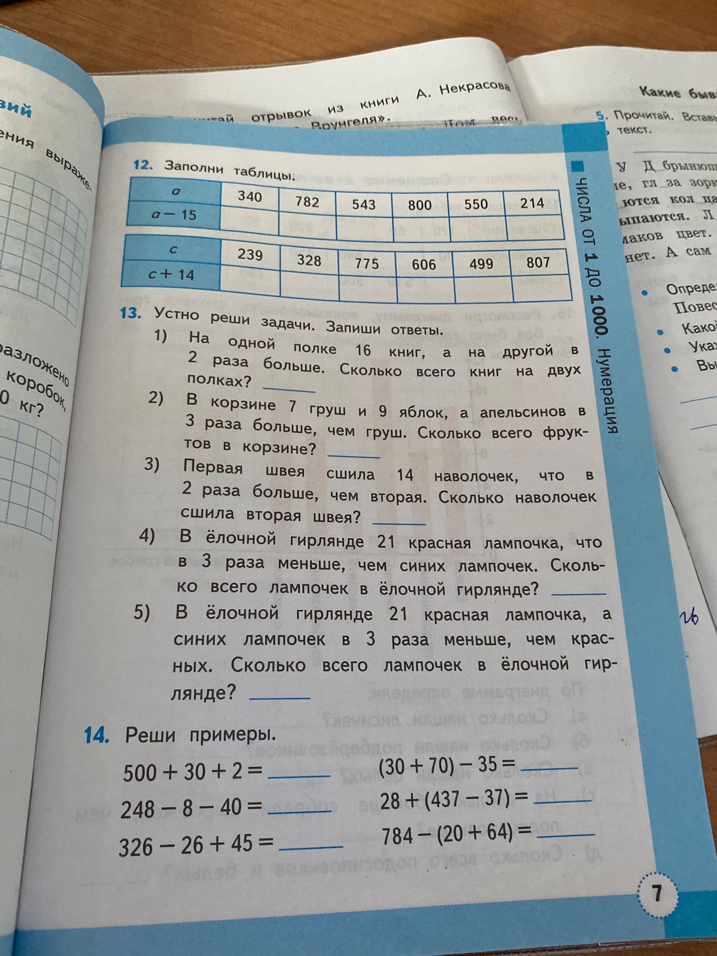 Фото задания: 12. Заполни таблицы: a: 340, 782, 543, 800, 550, 214; a − 15: …; c: 239, 328, 775, 606, 499, 807; c + 14: …