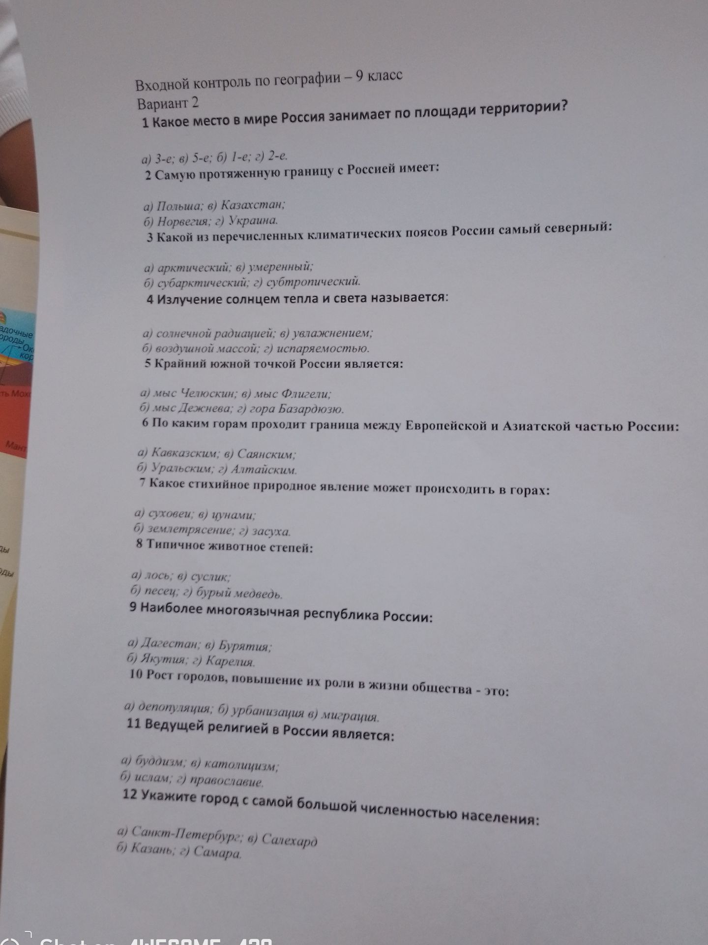 Фото задания: 10. Рост городов, повышение их роли в жизни общества — это: а) депопуляция; б) урбанизация; в) миграция.