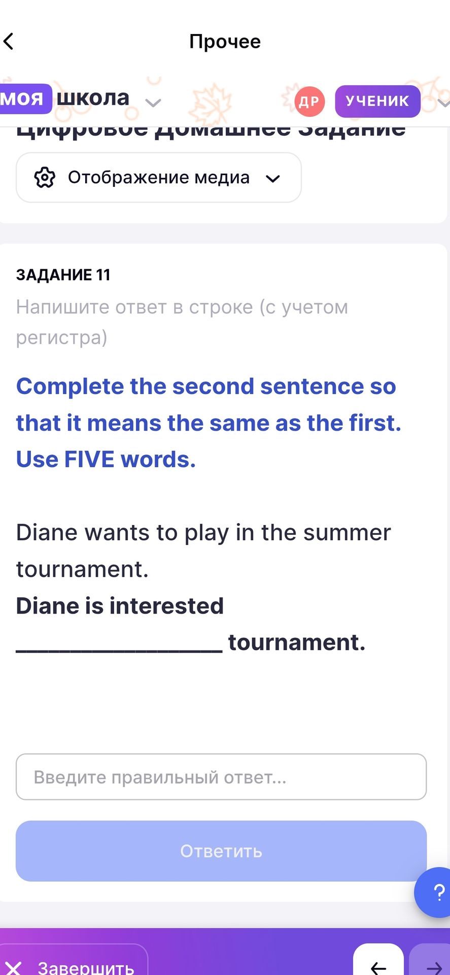 Фото задания: Complete the second sentence so that it means the same as the first. Use FIVE words. Diane wants to play in the summer…