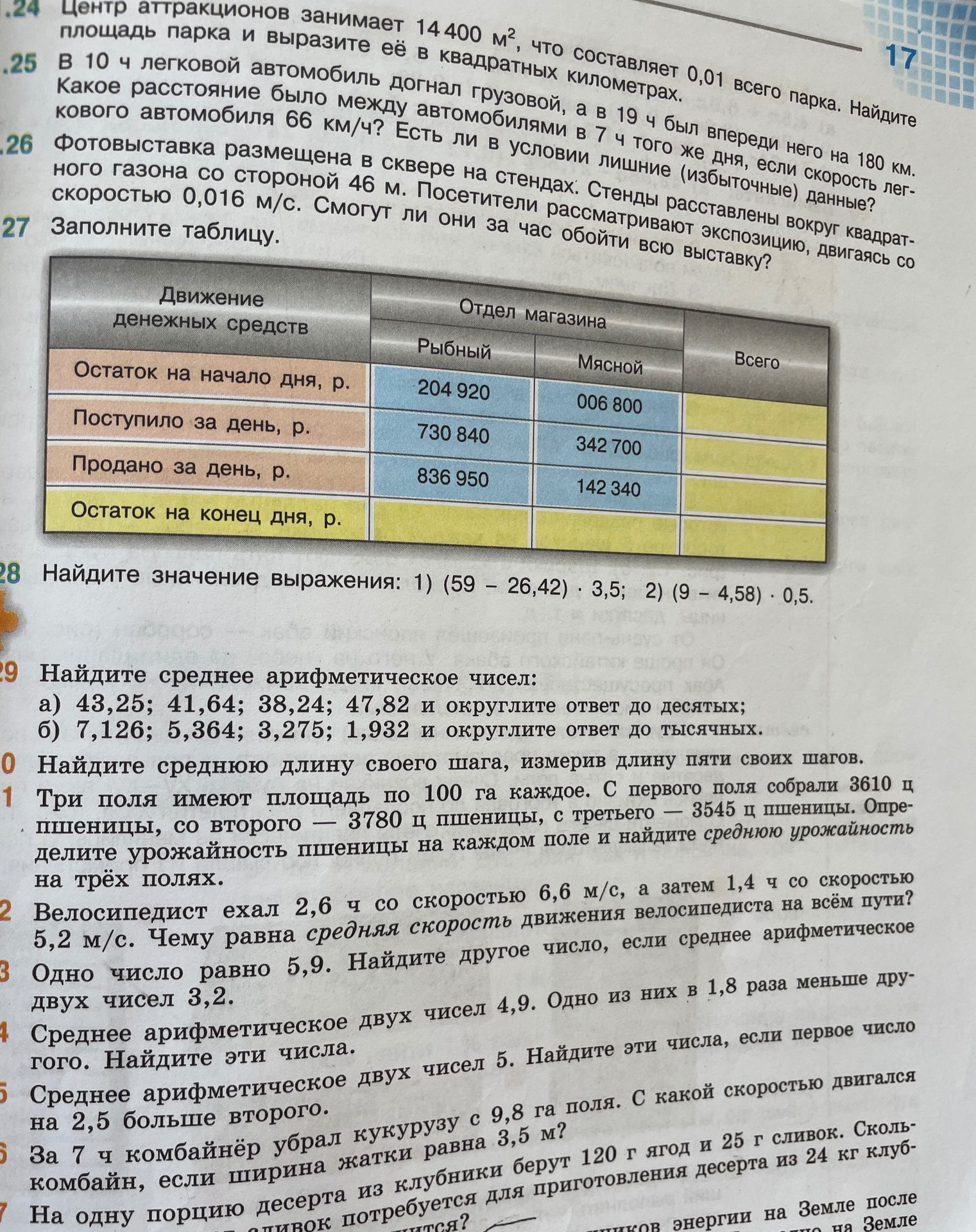 Фото задания: 36. За 7 ч комбайн убрал кукурузу с 9,8 га поля. С какой скоростью двигался комбайн, если ширина жатки равна 3,5 м?