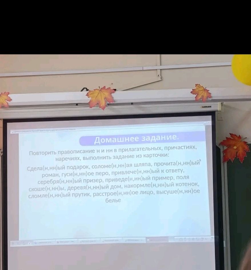 Фото задания: Повторить правописание Н и НН в прилагательных, причастиях, наречиях, выполнить задание из карточки: Сдела(н,нн)ый подарок,…