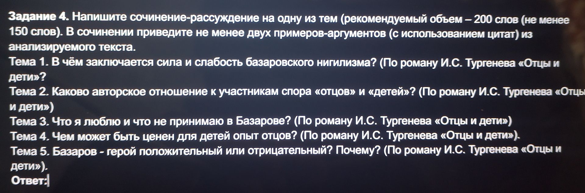 Фото задания: Задание 4. Напишите сочинение-рассуждение на одну из тем (рекомендуемый объём — 200 слов, не менее 150 слов). В сочинении…