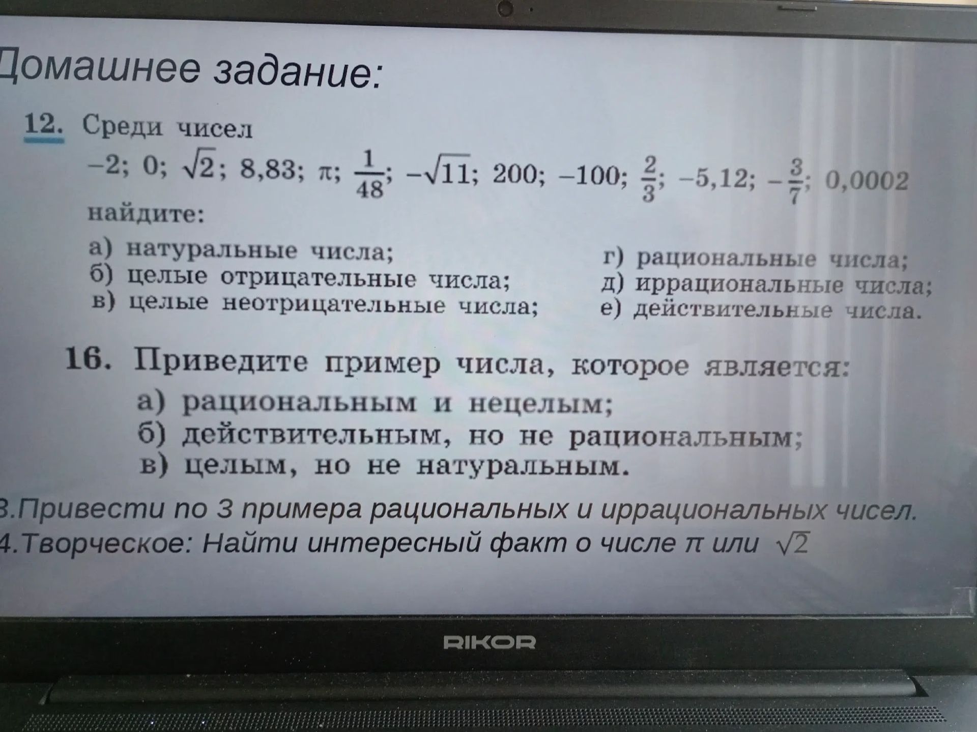 Фото задания: 3. Привести по 3 примера рациональных и иррациональных чисел.