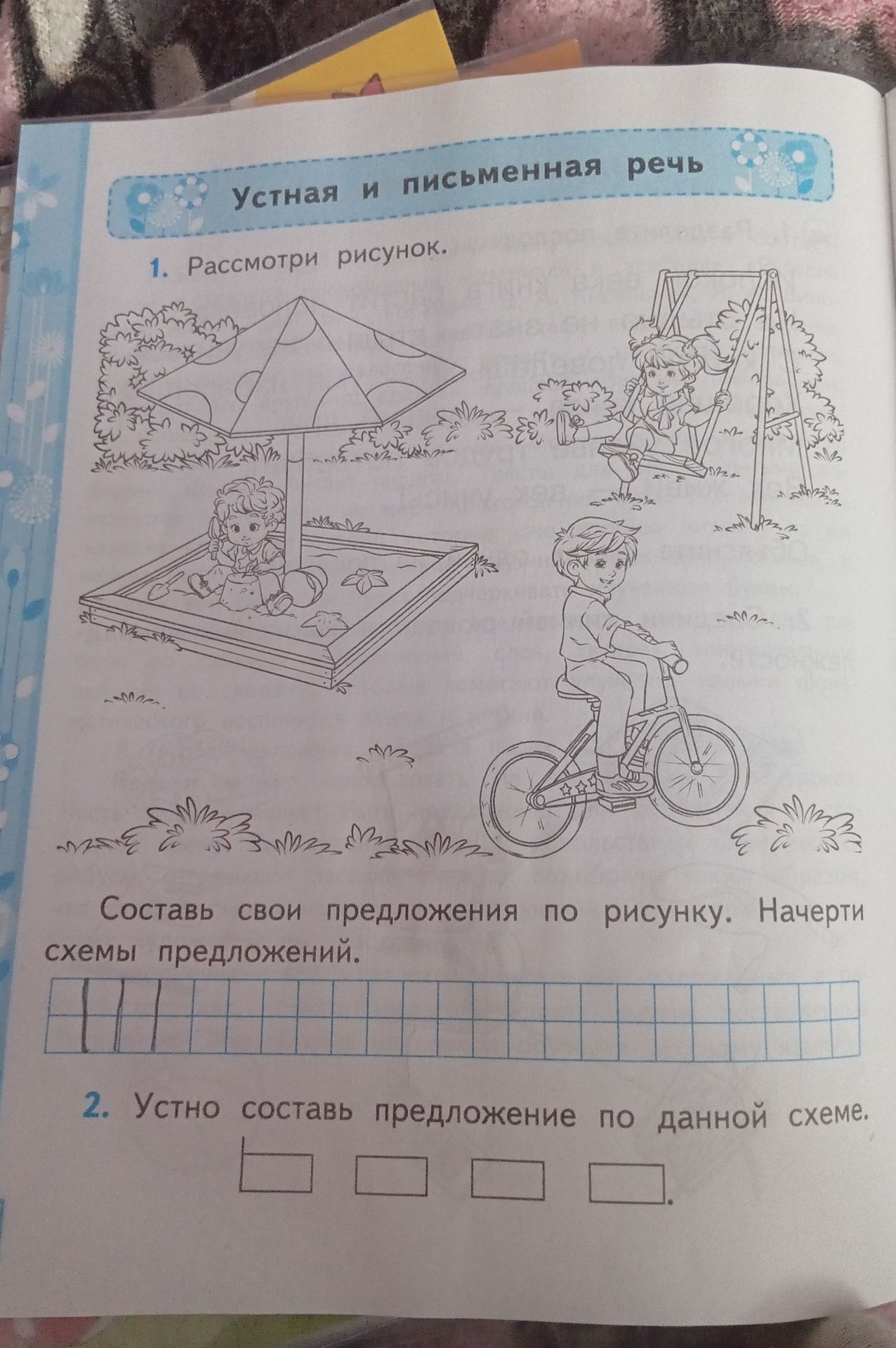 Фото задания: 2. Устно составь предложение по данной схеме: □ □ □ □.