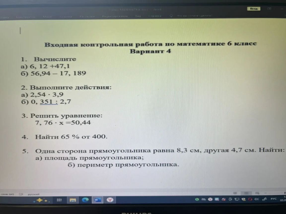 Фото задания: 1. Вычислите: а) 6,12 + 47,1; б) 56,94 − 17,189