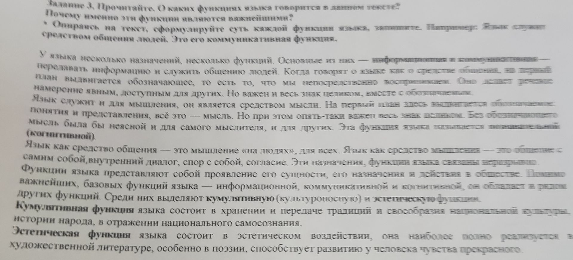 Фото задания: Задание 3. Прочитайте. О каких функциях языка говорится в данном тексте? Почему именно эти функции являются важнейшими?…