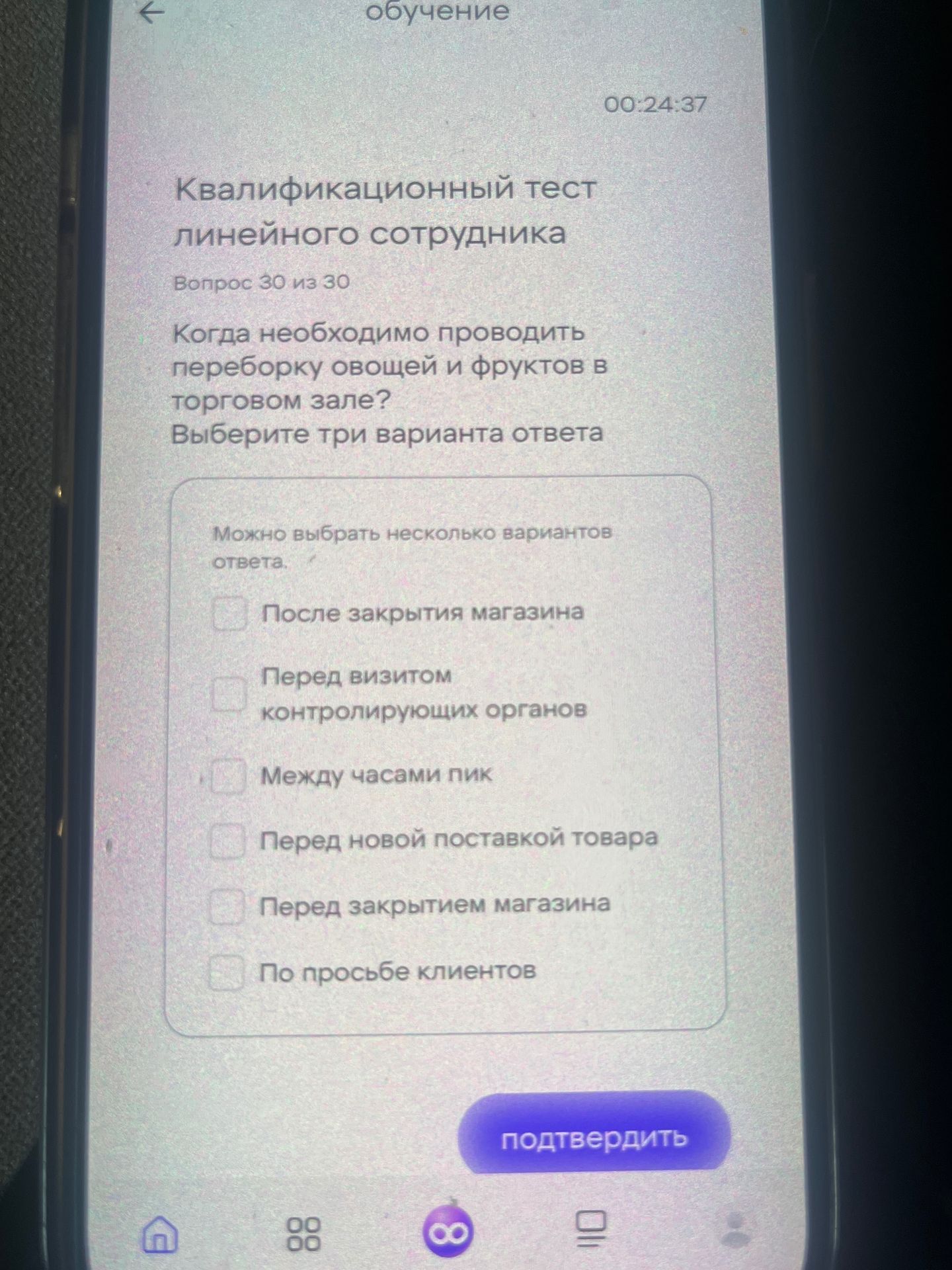 Фото задания: Когда необходимо проводить переборку овощей и фруктов в торговом зале? Выберите три варианта ответа: После закрытия магазина;…