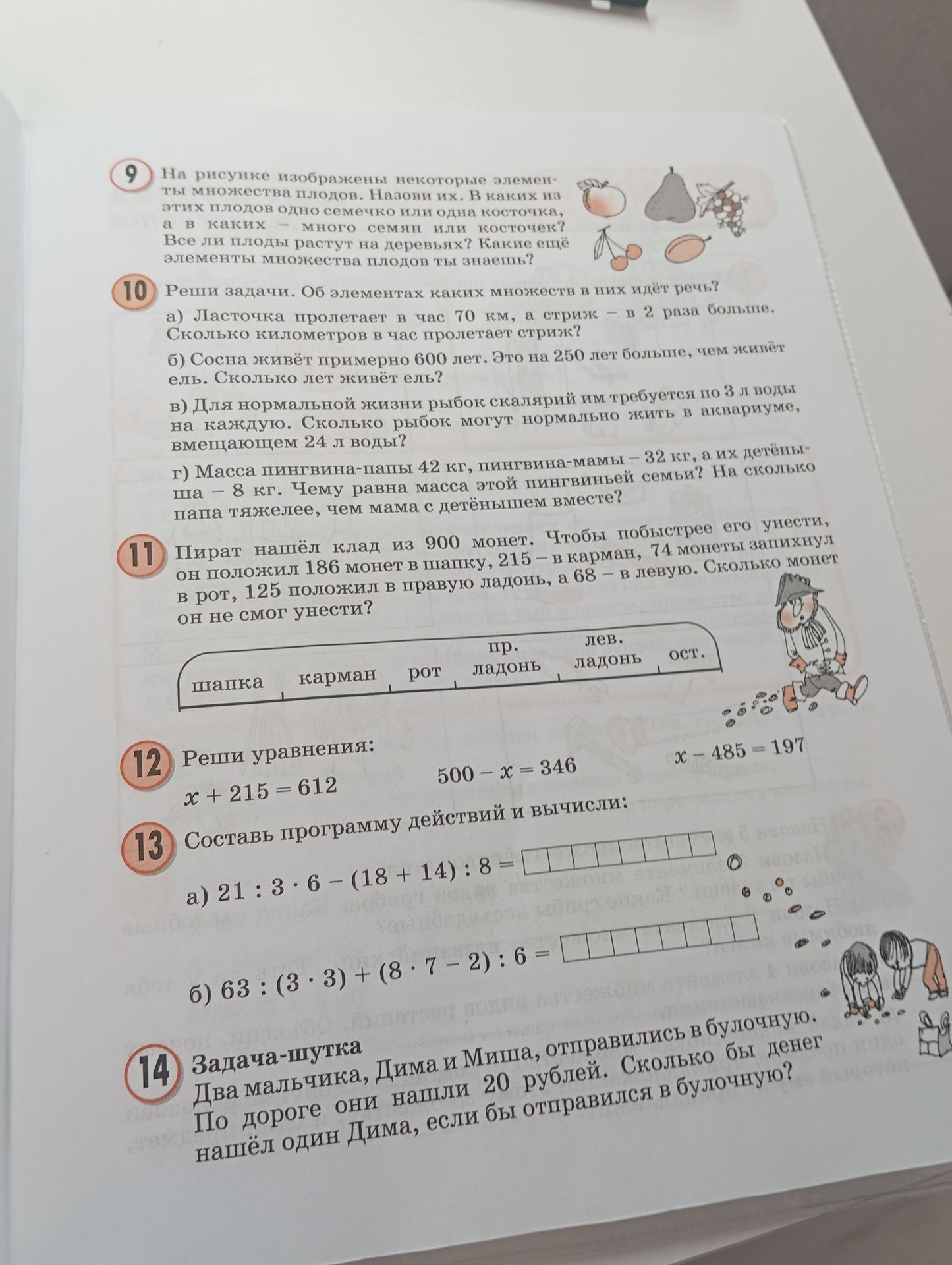Фото задания: 13. Составь программу действий и вычисли: а) 21 : 3 · 6 − (18 + 14) : 8; б) 63 : (3 · 3) + (8 · 7 − 2) : 6.