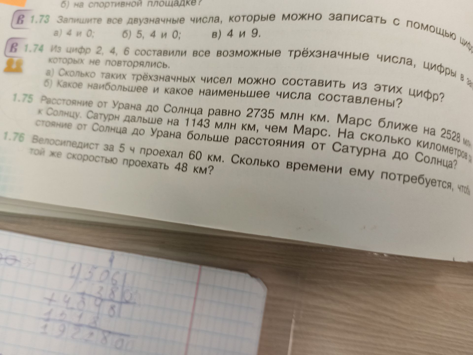 Фото задания: 1.74. Из цифр 2, 4, 6 составили все возможные трёхзначные числа, цифры в которых не повторялись. а) Сколько таких трёхзначных…