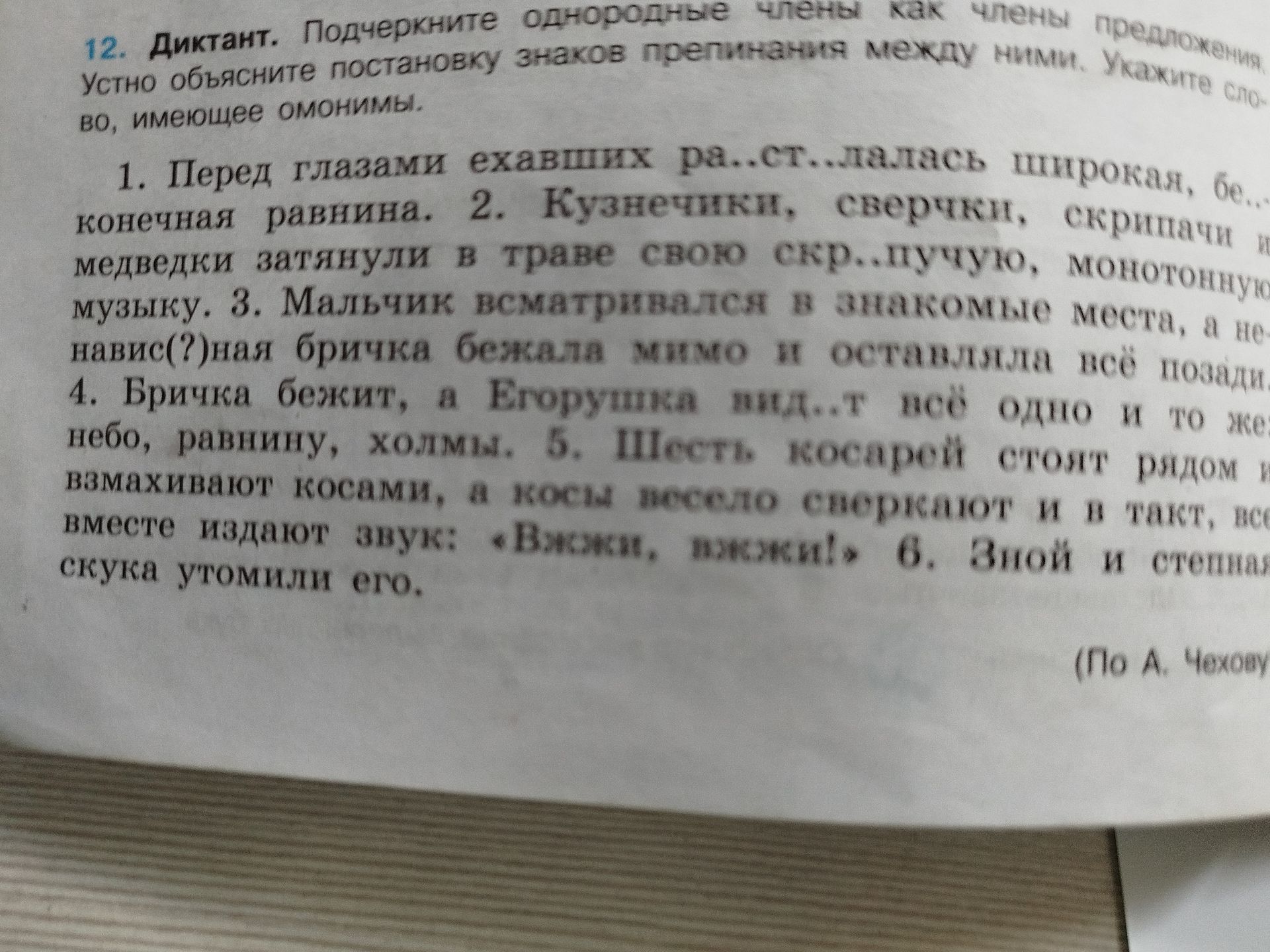 Фото задания: Диктант. Подчеркните однородные члены как члены предложения. Устно объясните постановку знаков препинания между ними. Укажите…