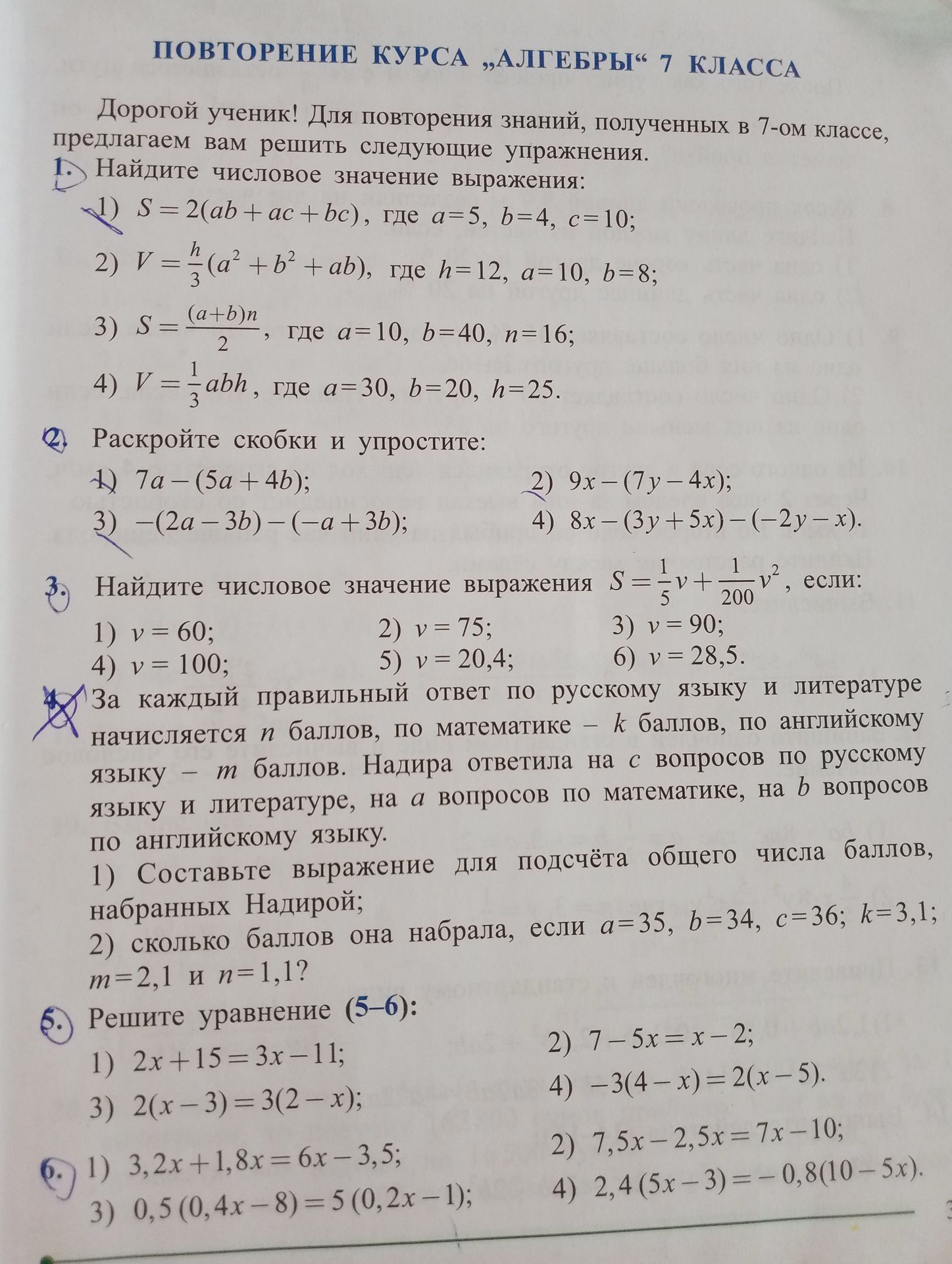 Фото задания: 5. Решите уравнение: 1) 2x + 15 = 3x − 11; 2) 7 − 5x = x − 2; 3) 2(x − 3) = 3(2 − x); 4) −3(4 − x) = 2(x − 5).