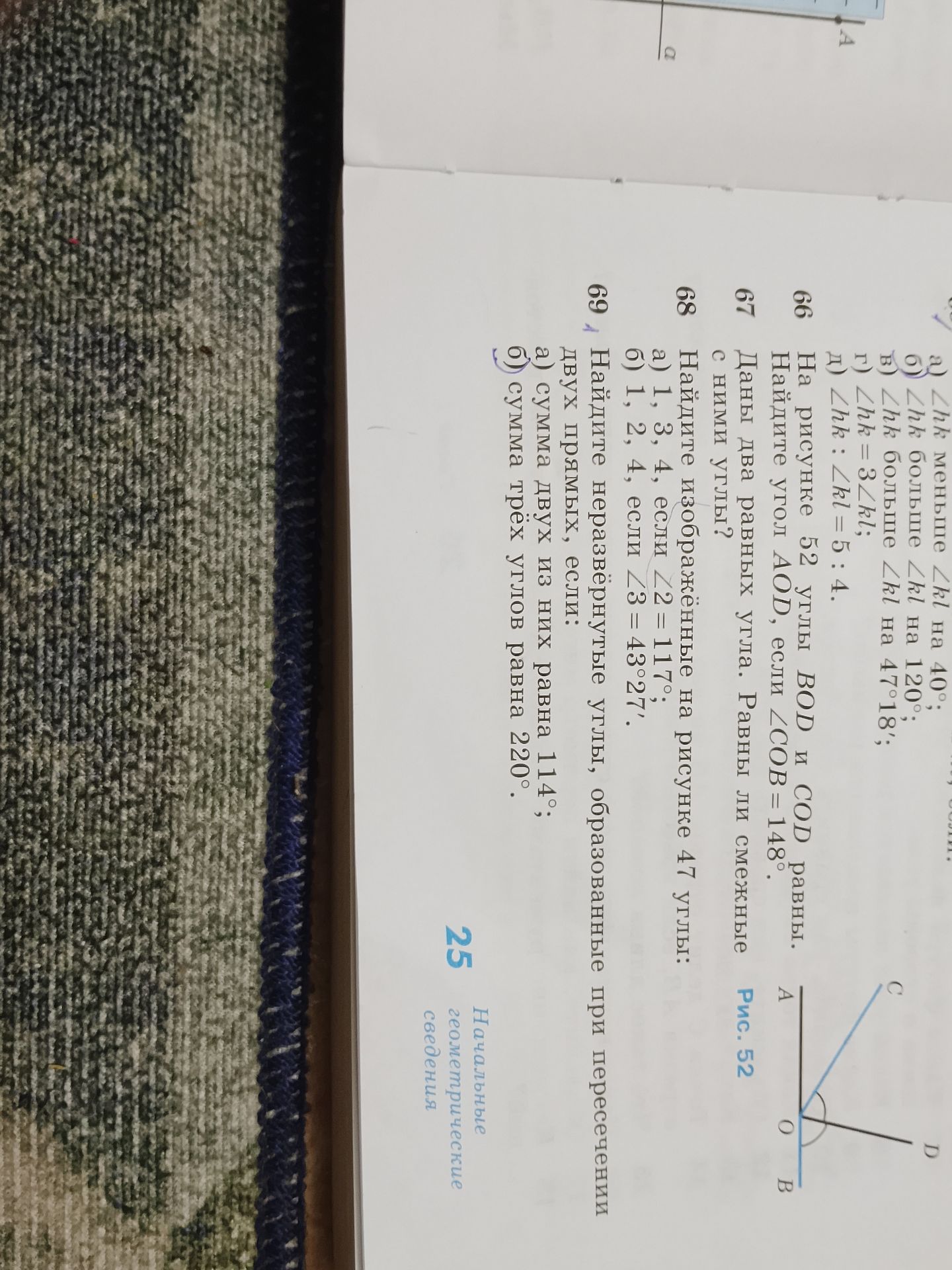 Фото задания: 66. На рисунке 52 углы BOD и COD равны. Найдите угол AOD, если ∠COB = 148°.