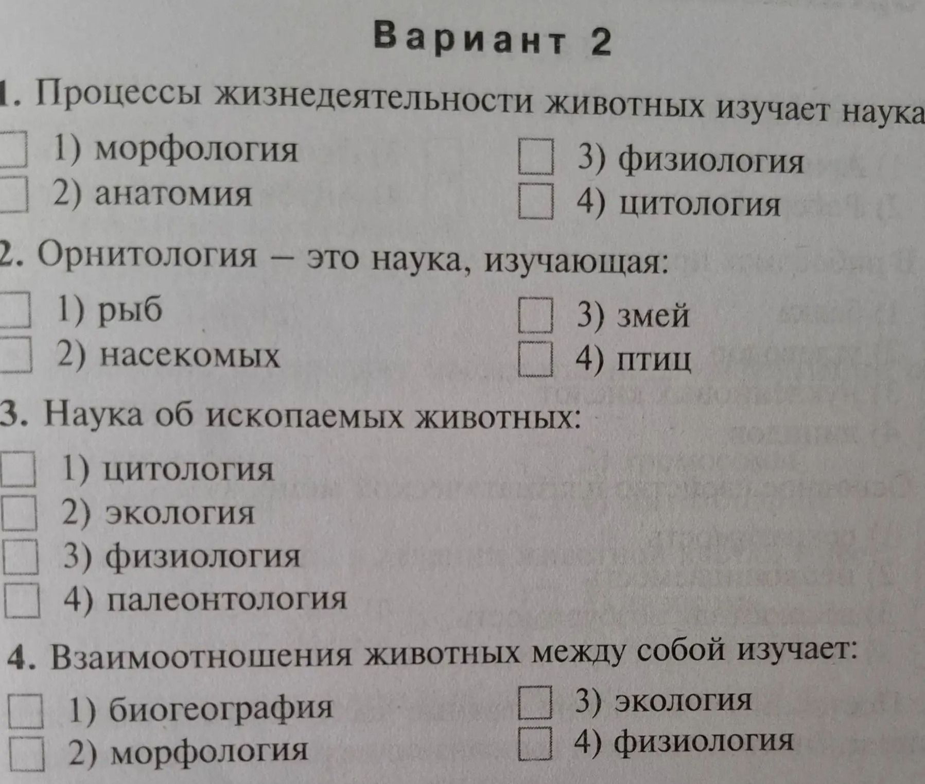 Фото задания: 2. Орнитология — это наука, изучающая: 1) рыб; 2) насекомых; 3) змей; 4) птиц.